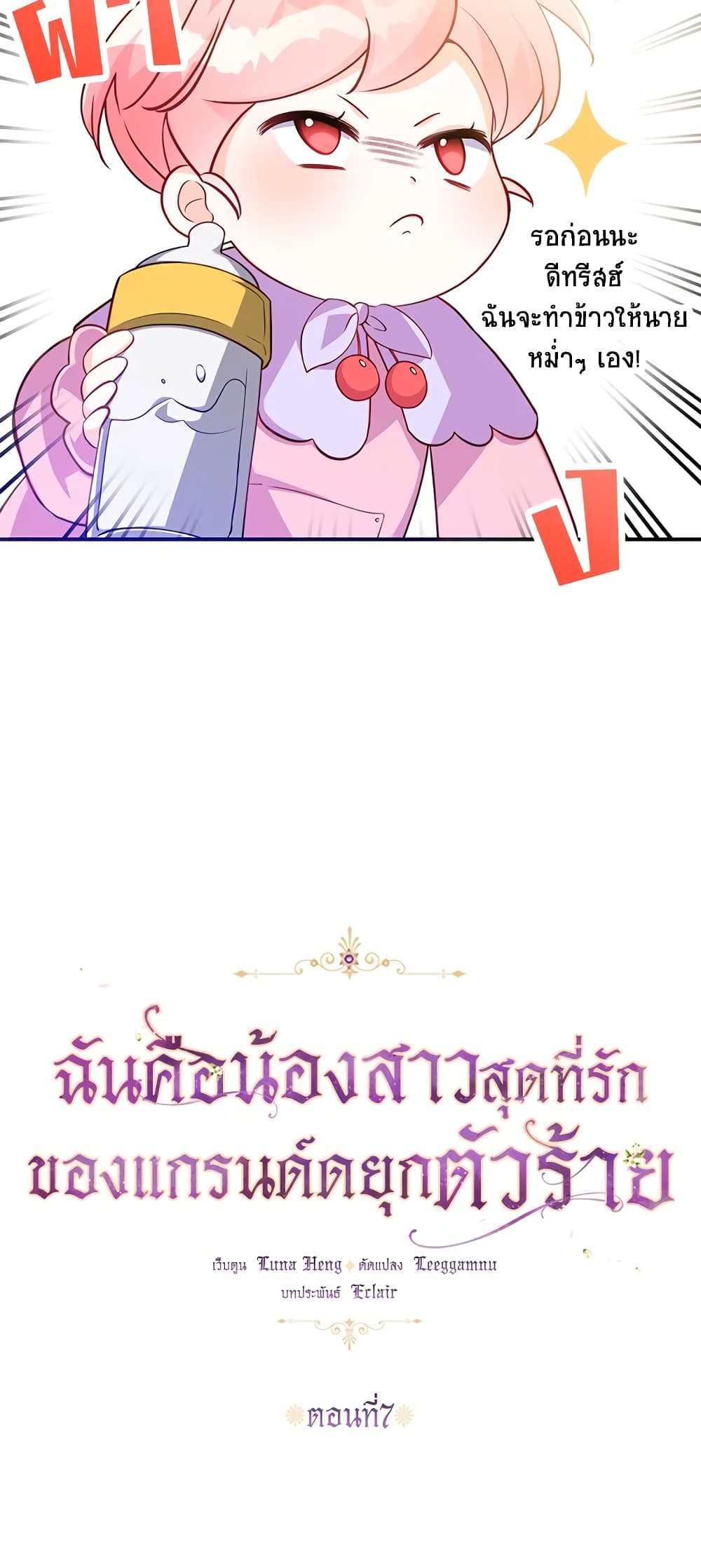 The Precious Sister of The Villainous page 3