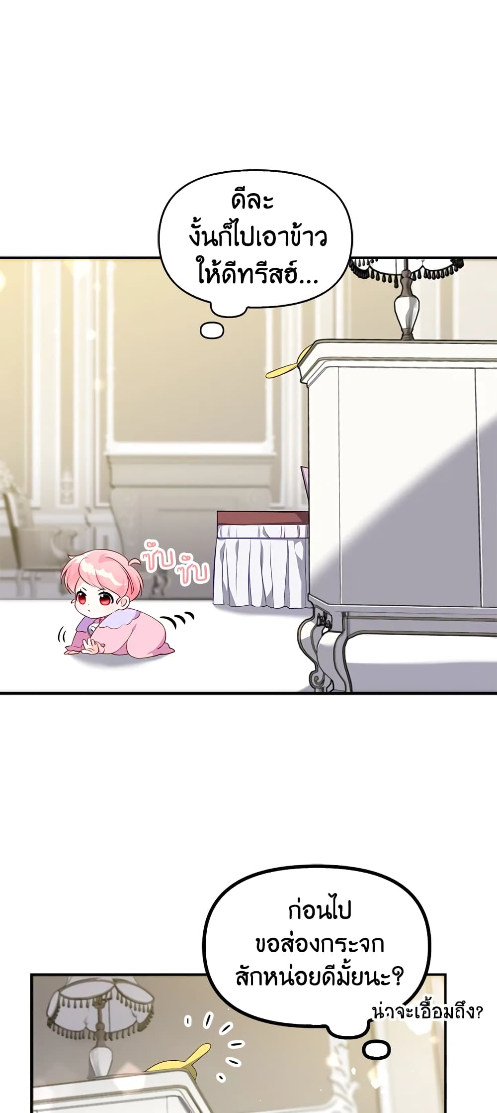 The Precious Sister of The Villainous page 4