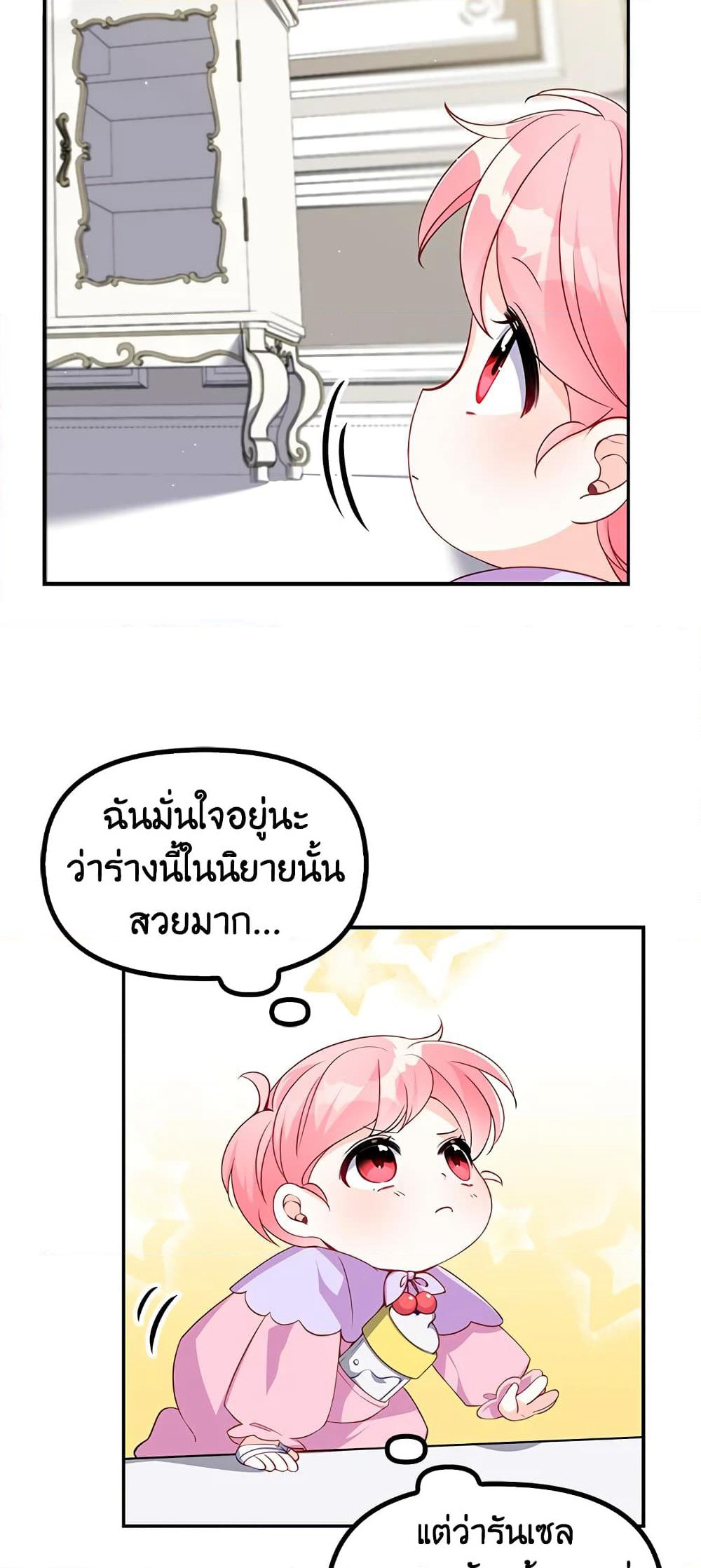 The Precious Sister of The Villainous page 5