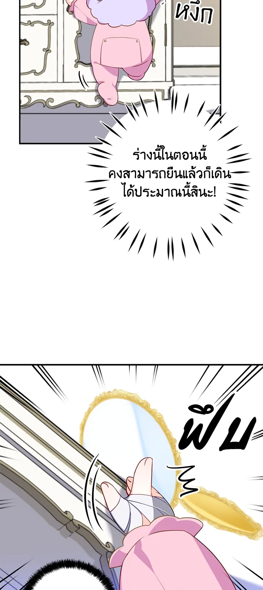 The Precious Sister of The Villainous page 7