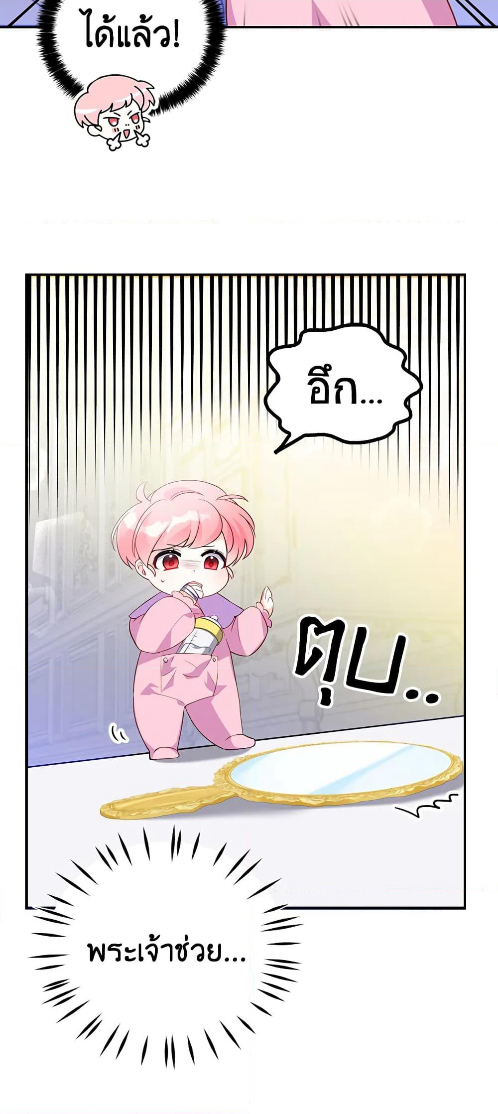 The Precious Sister of The Villainous page 8