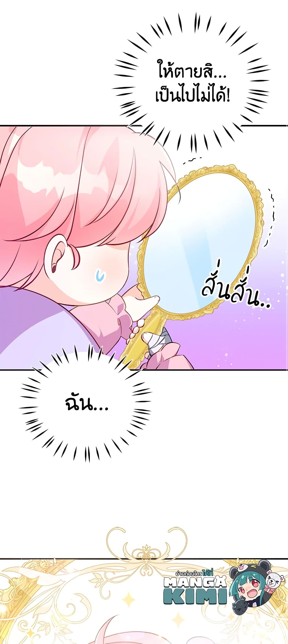 The Precious Sister of The Villainous page 9