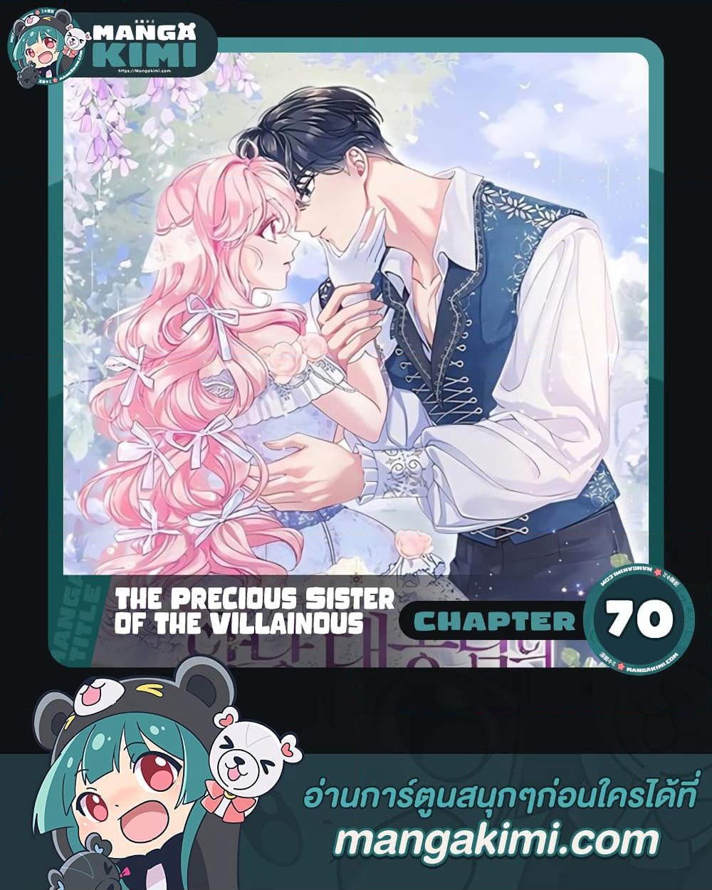 The Precious Sister of The Villainous page 1