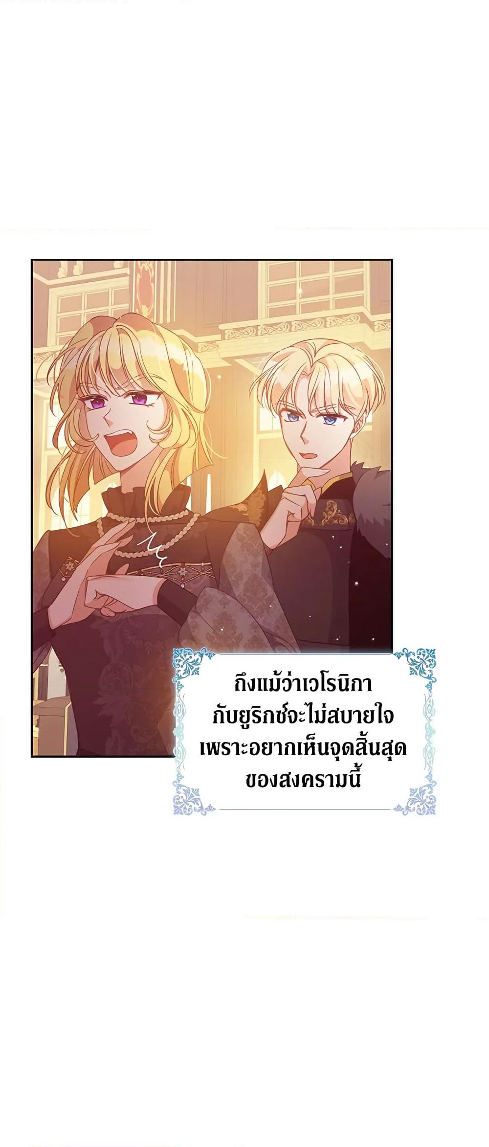 The Precious Sister of The Villainous page 5