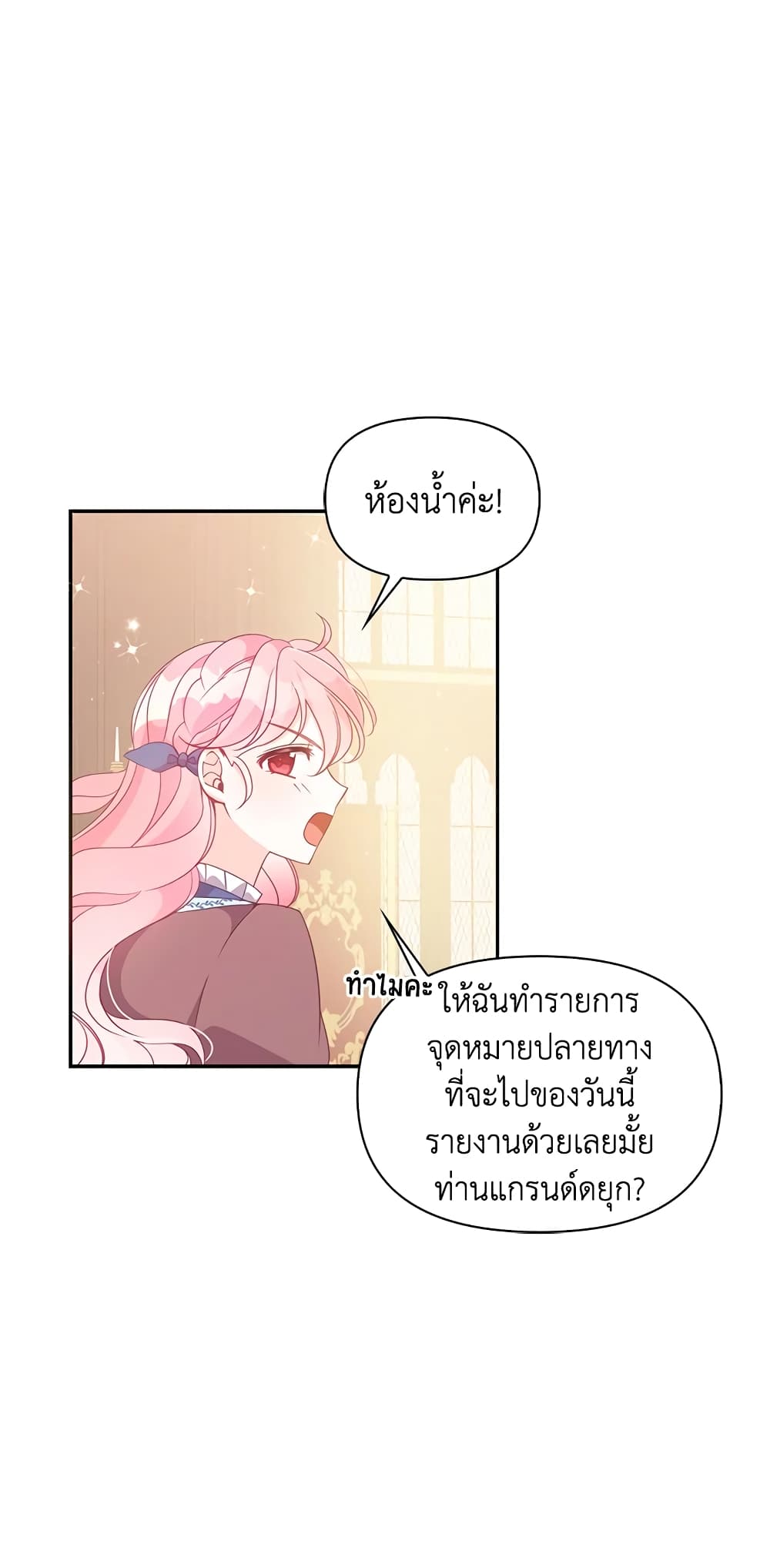 The Precious Sister of The Villainous page 10