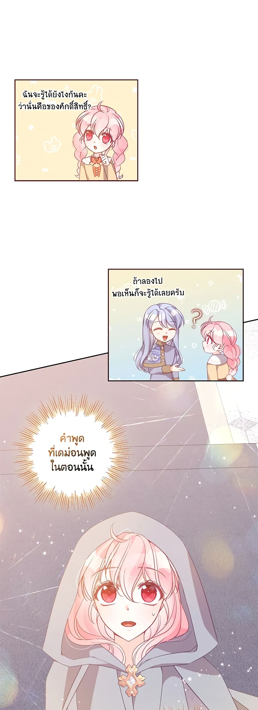 The Precious Sister of The Villainous page 2