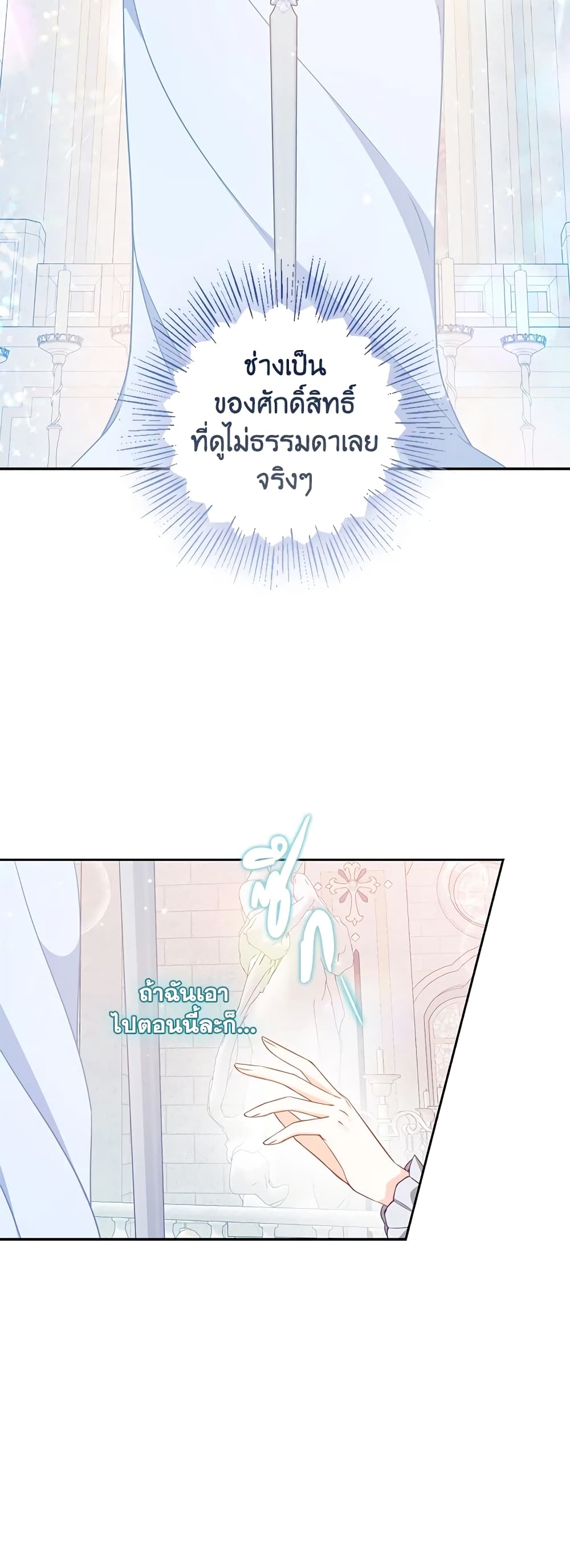 The Precious Sister of The Villainous page 4