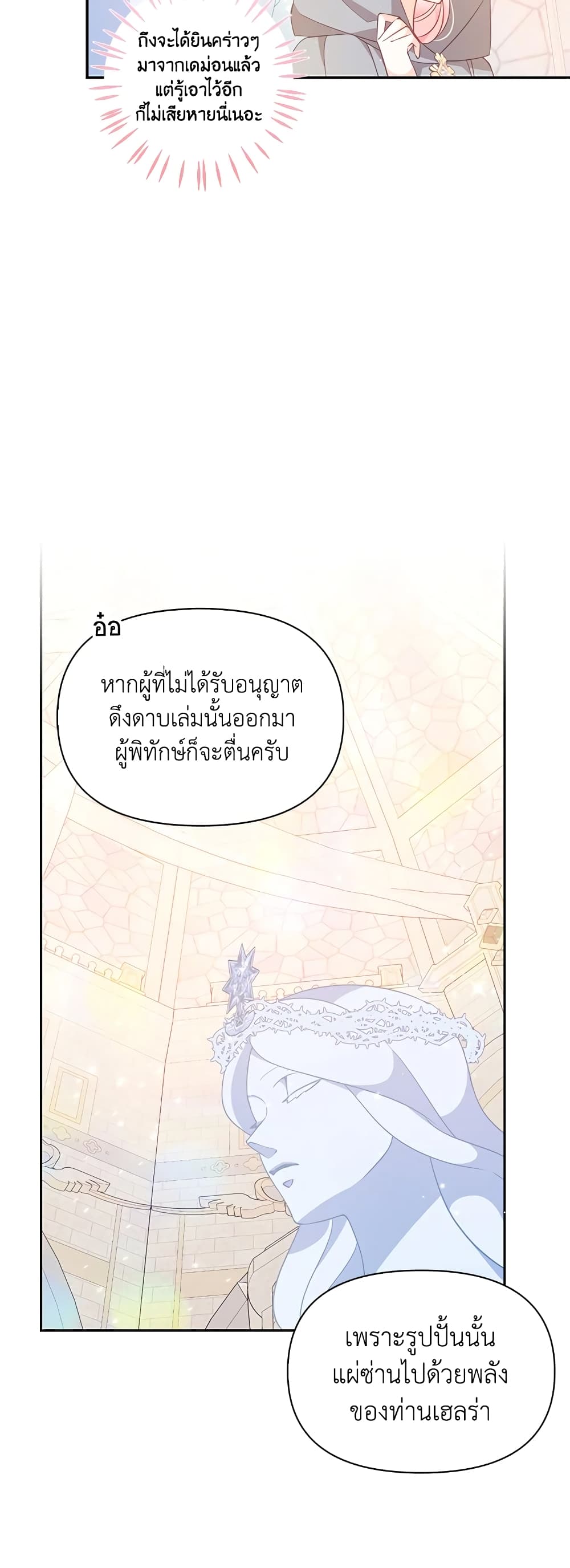 The Precious Sister of The Villainous page 7
