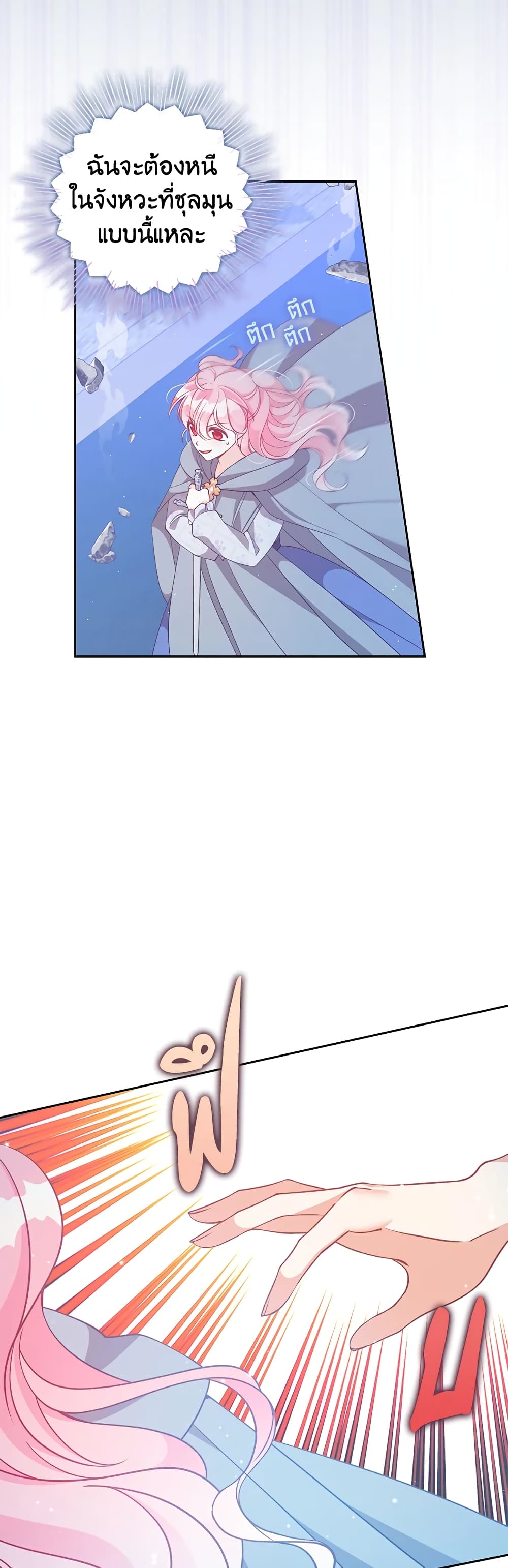 The Precious Sister of The Villainous page 3