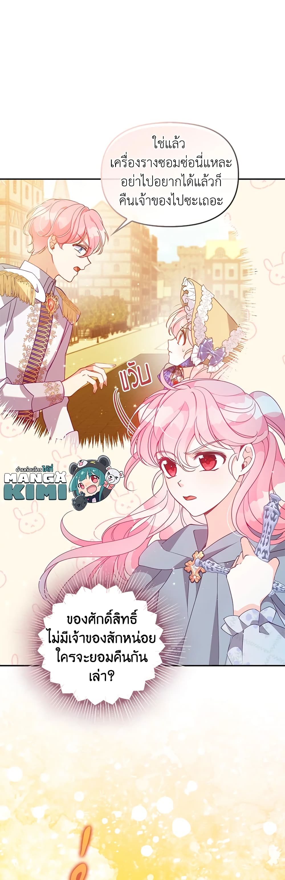 The Precious Sister of The Villainous page 9