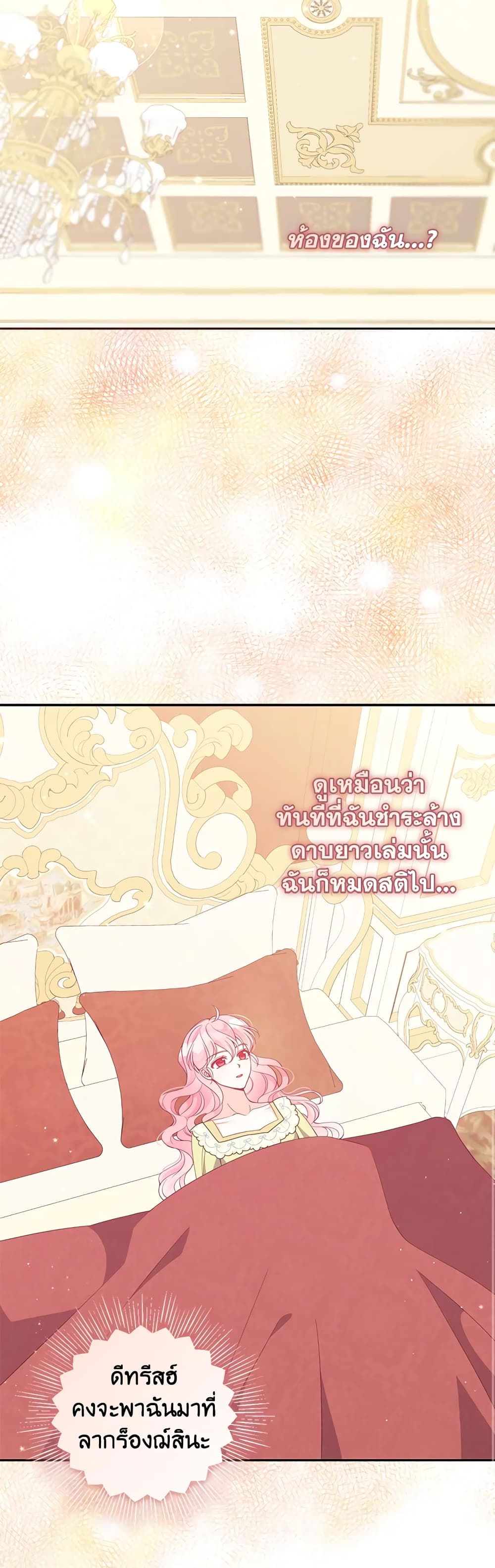 The Precious Sister of The Villainous page 6