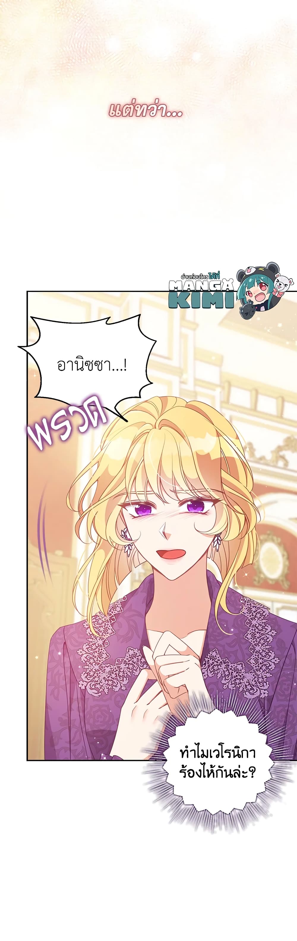 The Precious Sister of The Villainous page 7