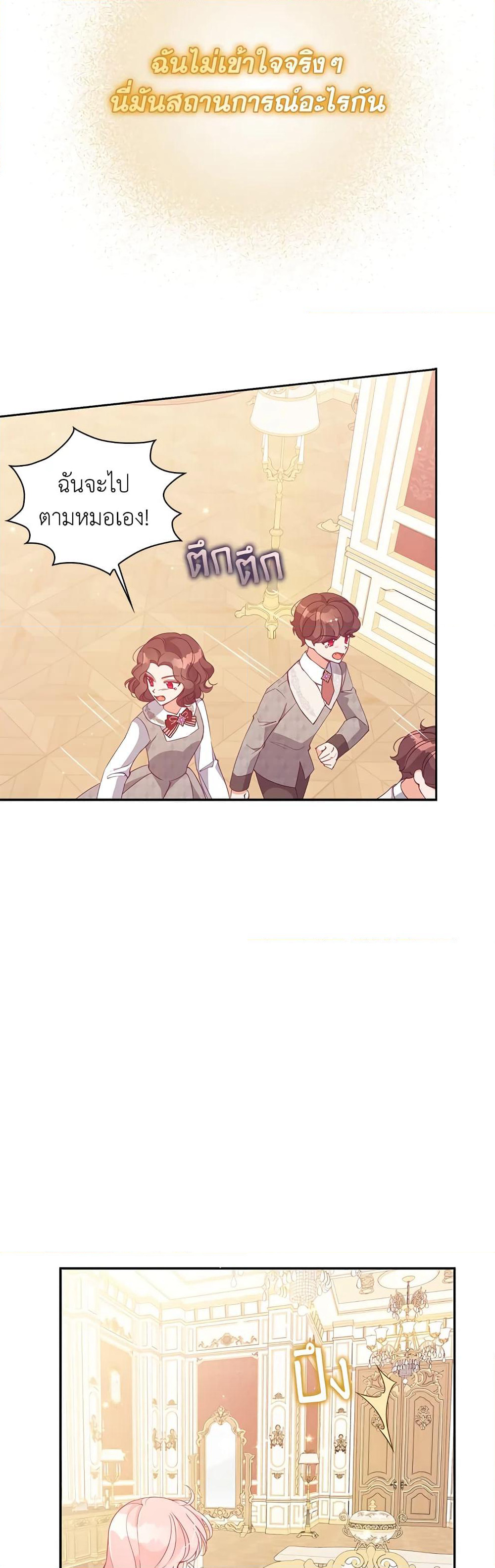 The Precious Sister of The Villainous page 10