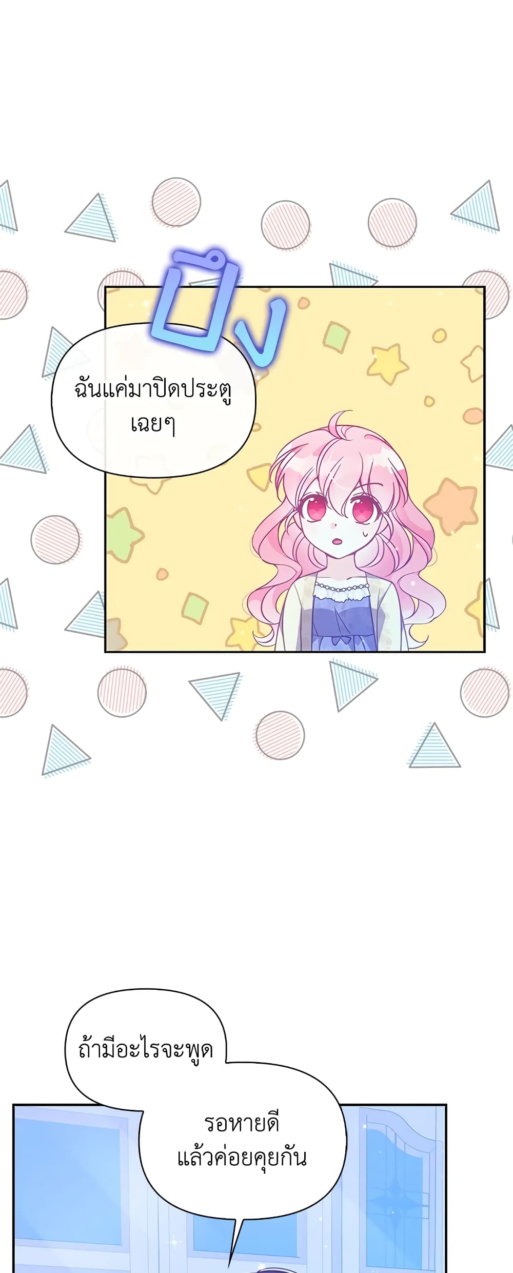 The Precious Sister of The Villainous page 5