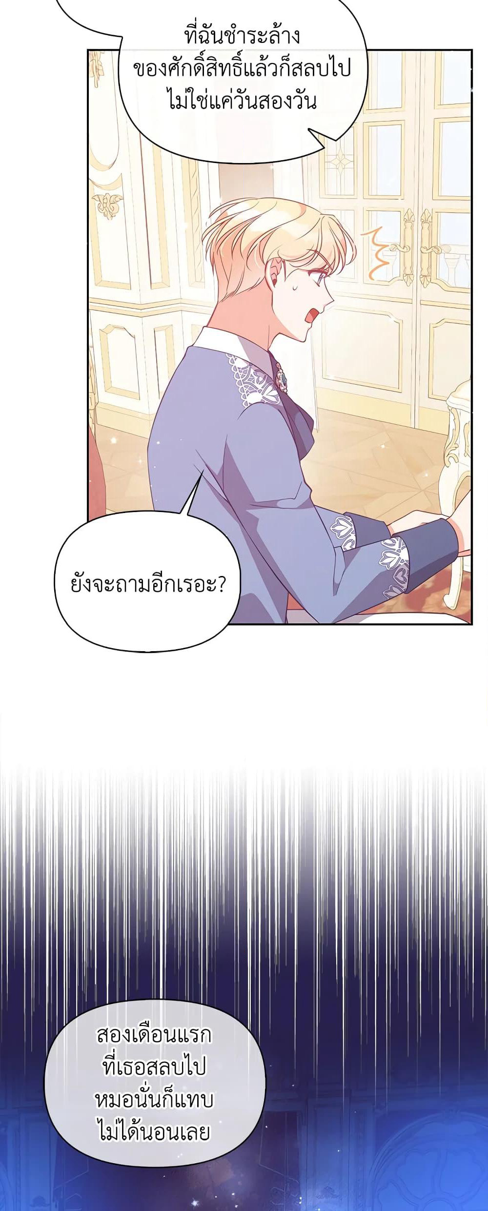 The Precious Sister of The Villainous page 10