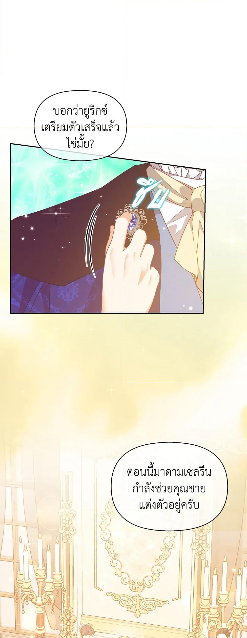 The Precious Sister of The Villainous page 9