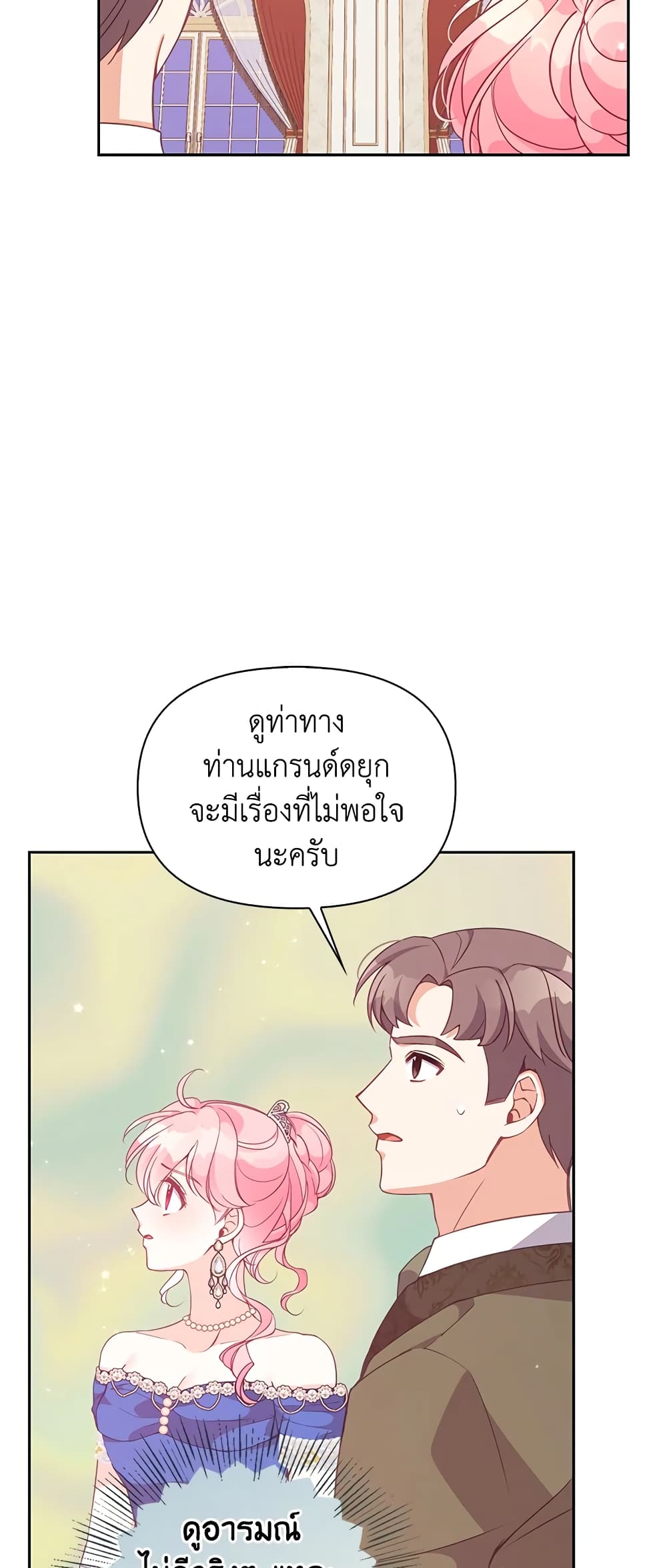 The Precious Sister of The Villainous page 7