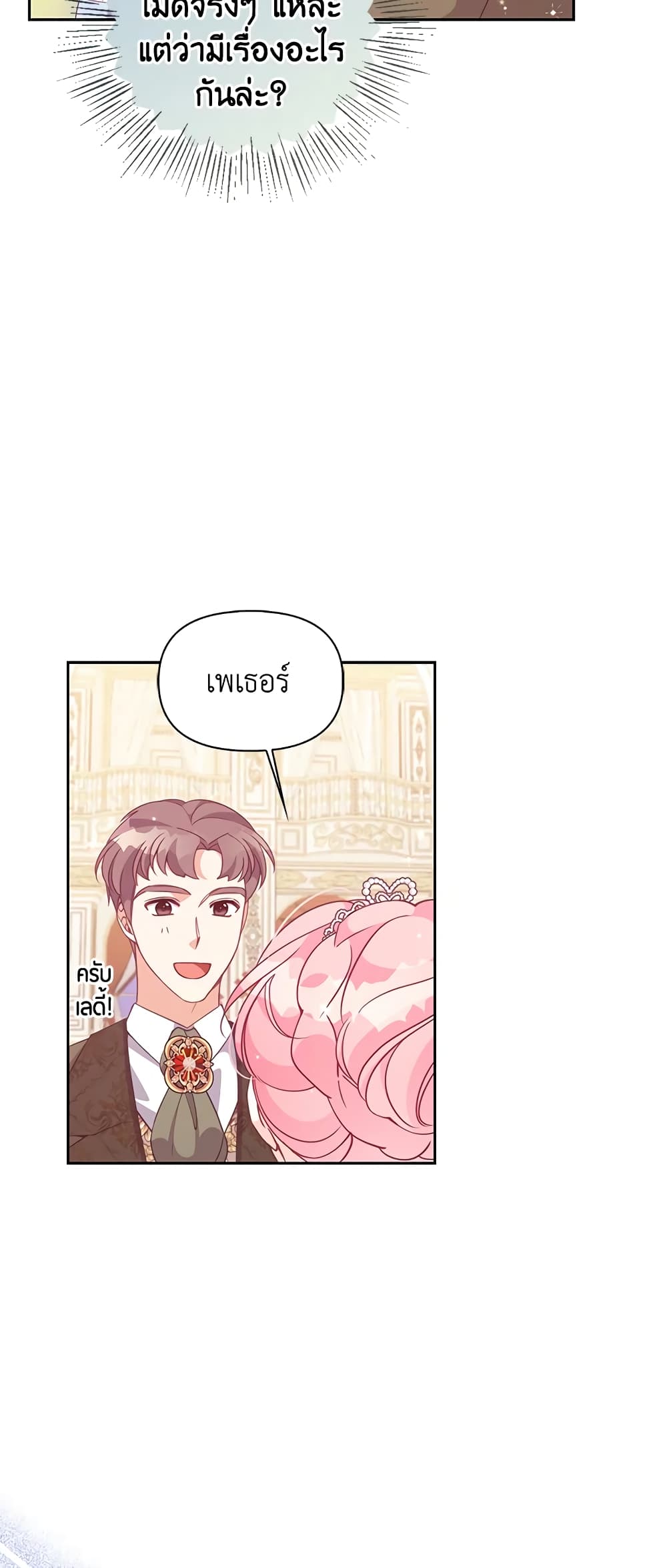 The Precious Sister of The Villainous page 8