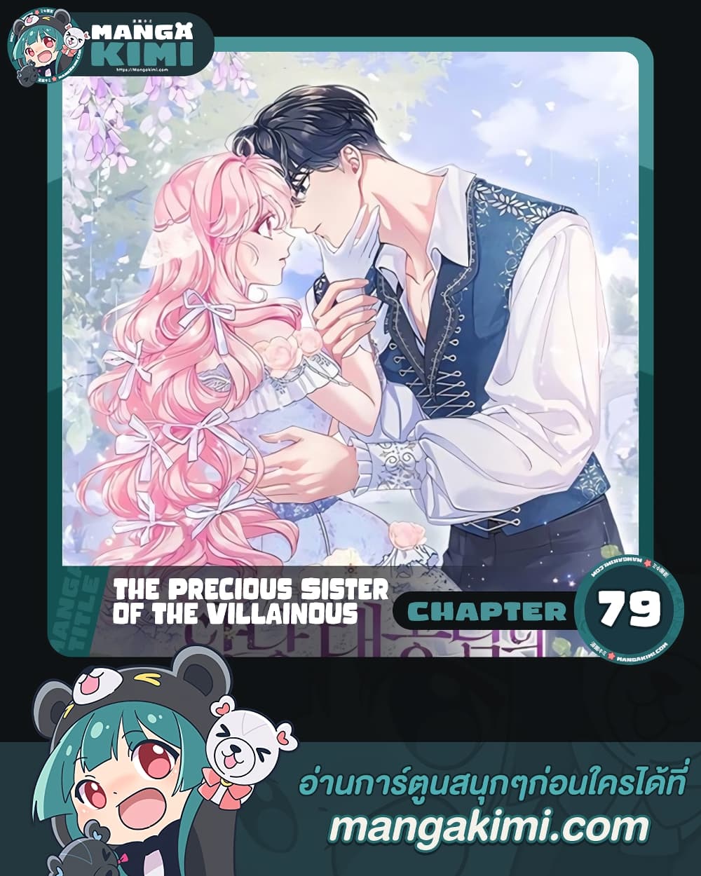 The Precious Sister of The Villainous page 1