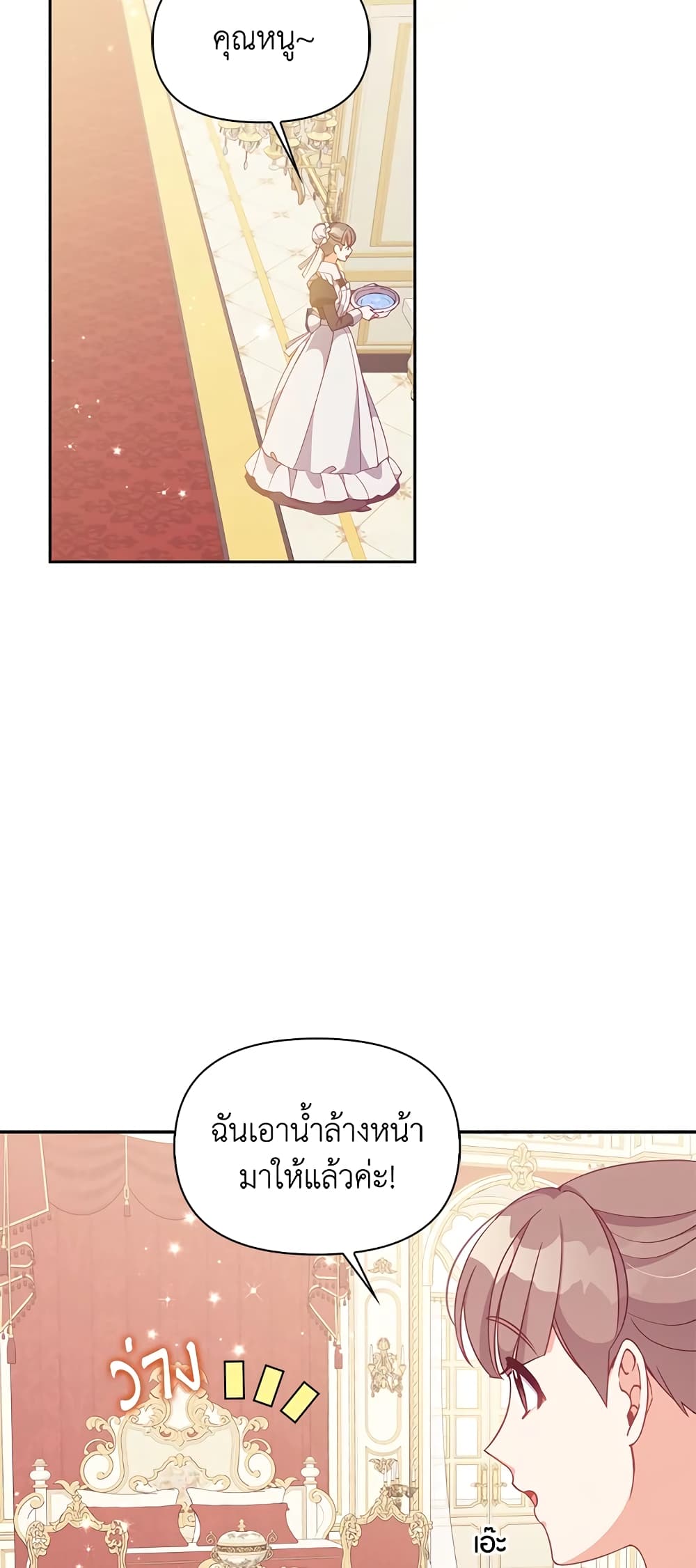 The Precious Sister of The Villainous page 3
