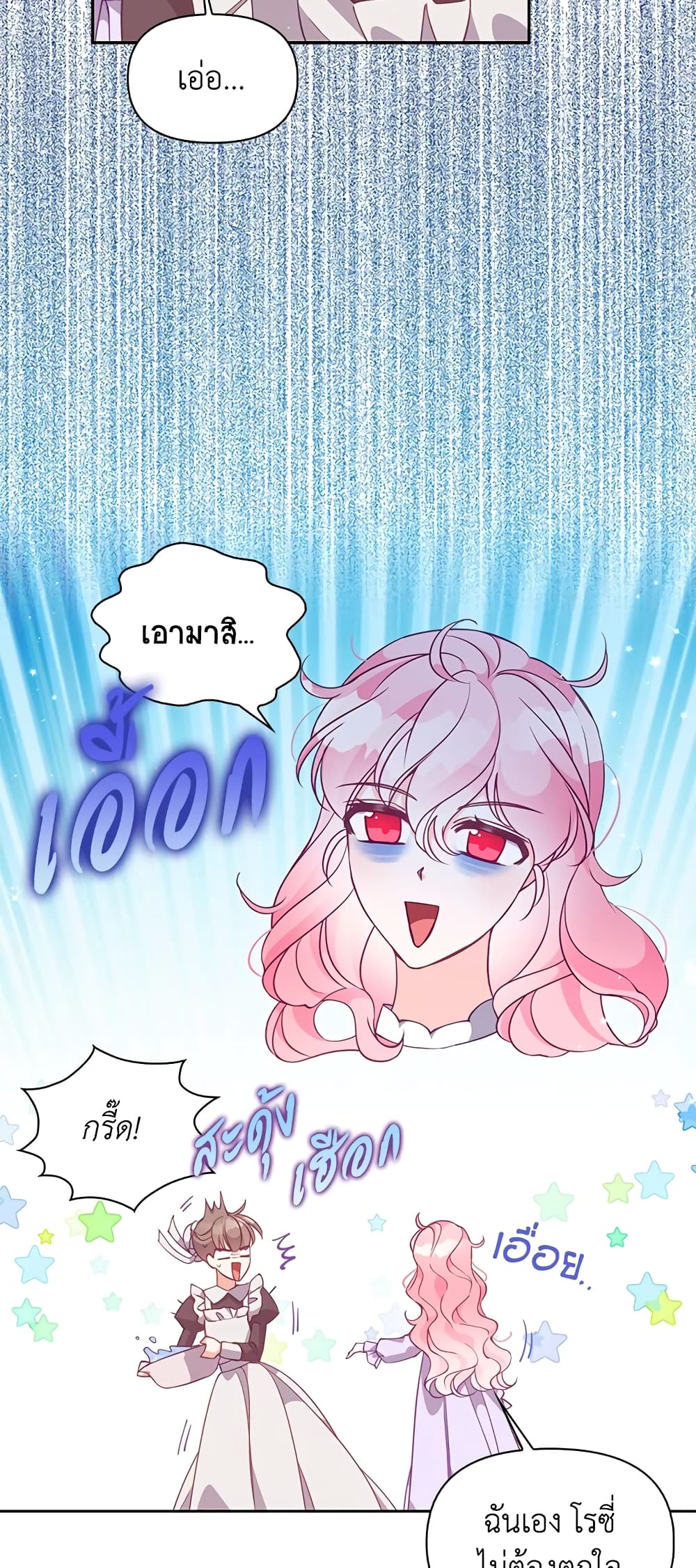 The Precious Sister of The Villainous page 5
