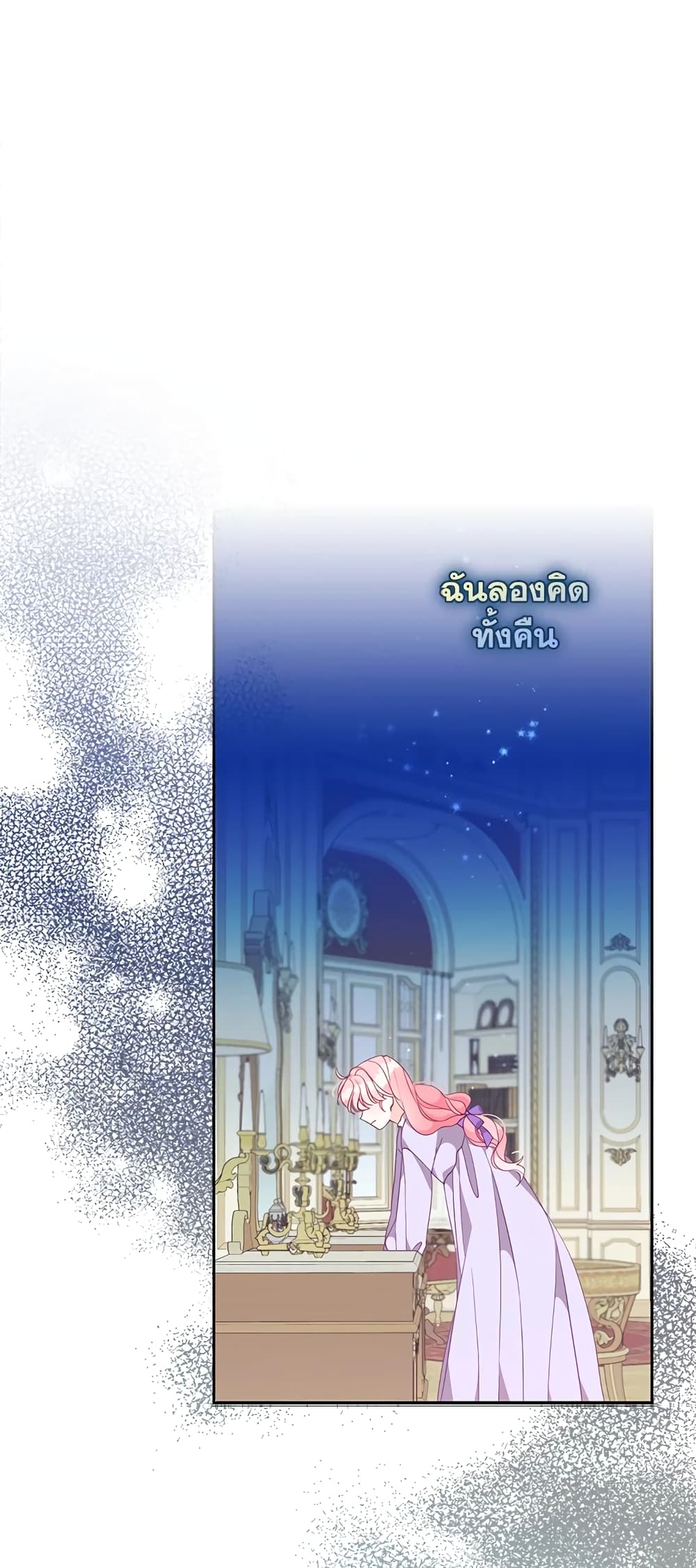 The Precious Sister of The Villainous page 7
