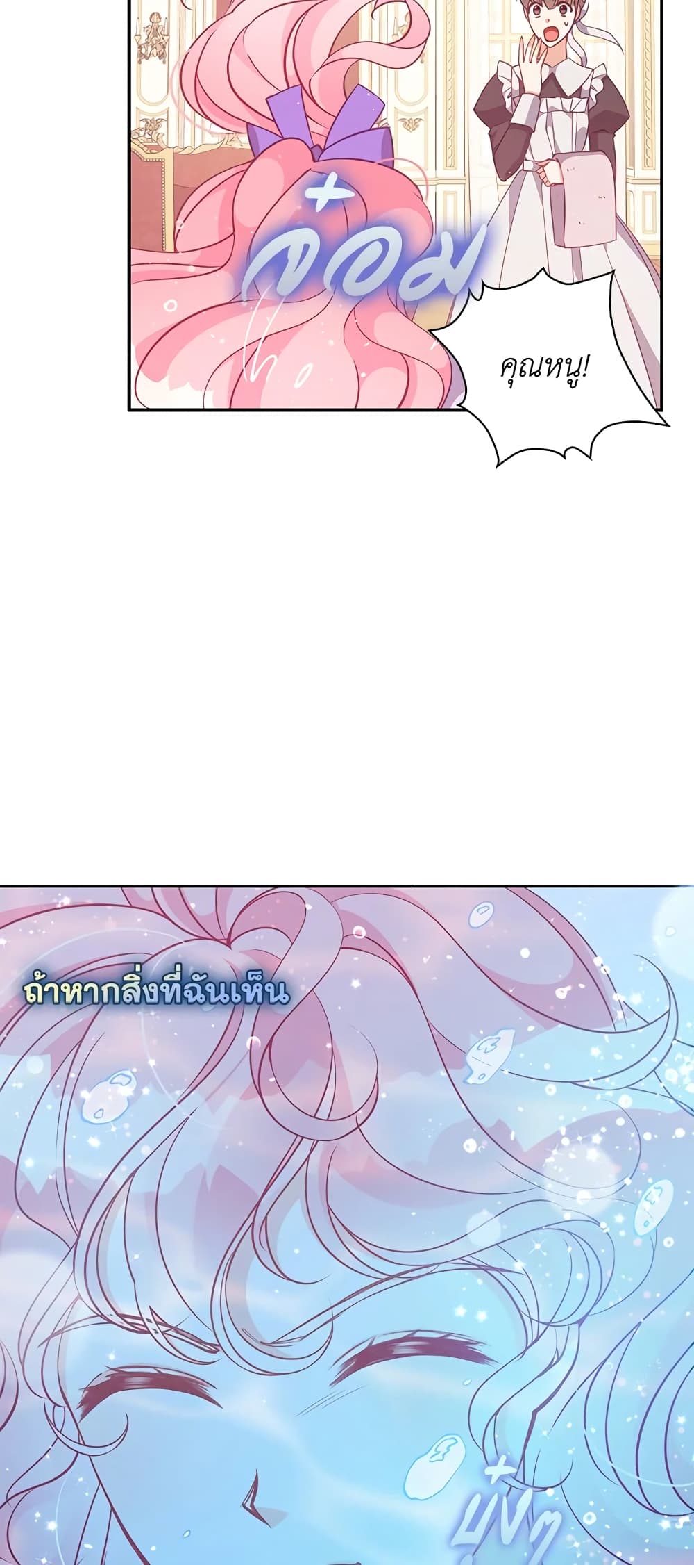 The Precious Sister of The Villainous page 9