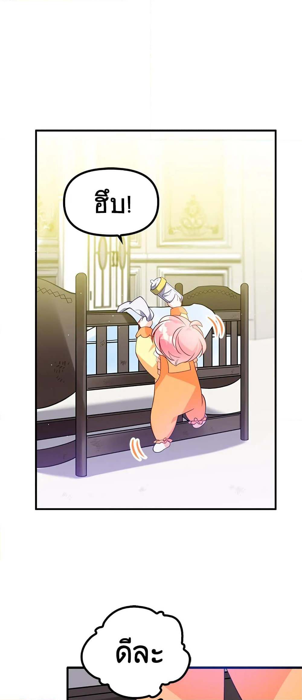 The Precious Sister of The Villainous page 2