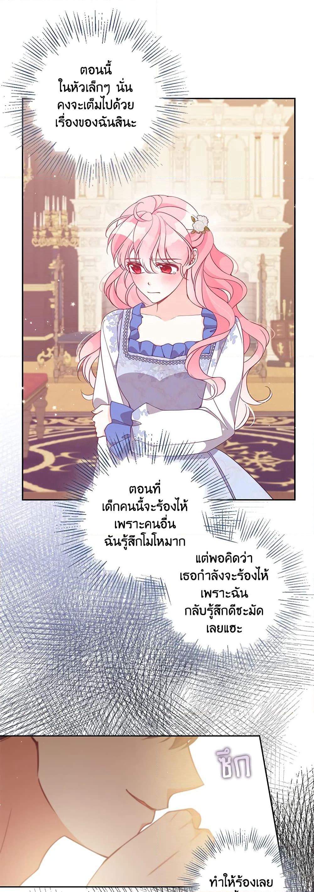 The Precious Sister of The Villainous page 3