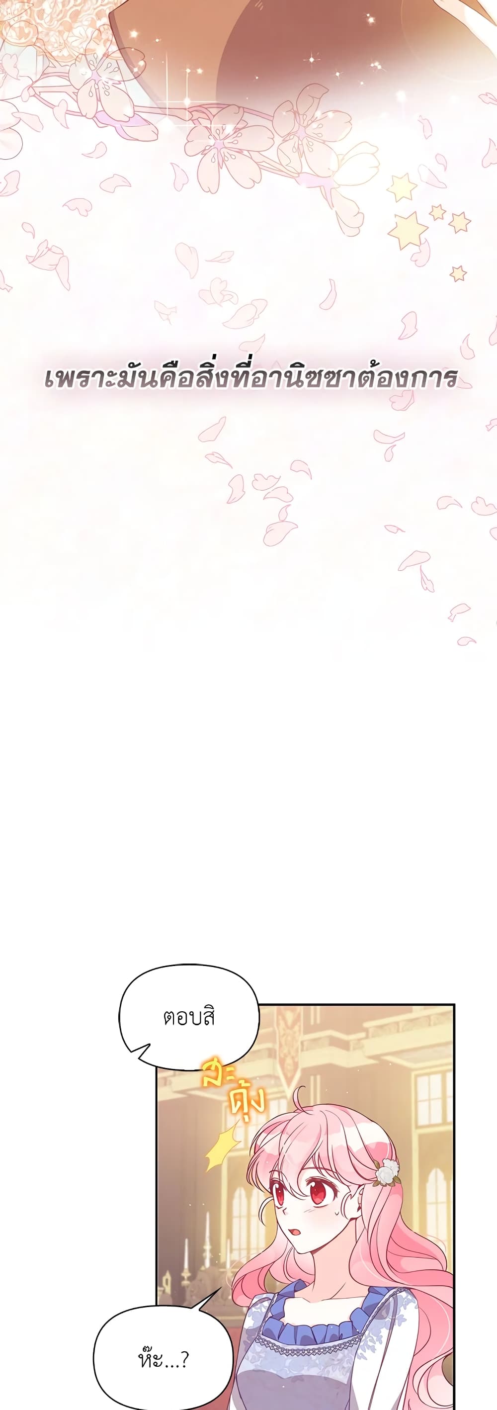 The Precious Sister of The Villainous page 8