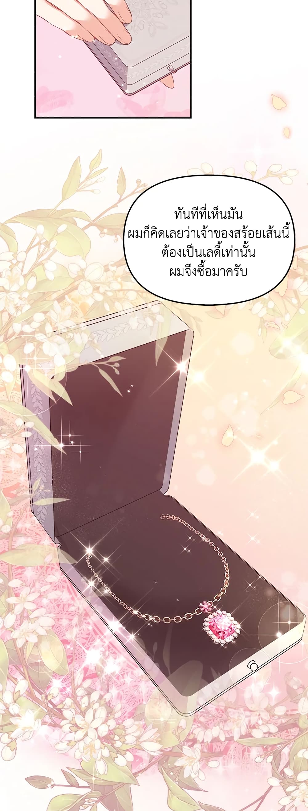 The Precious Sister of The Villainous page 8