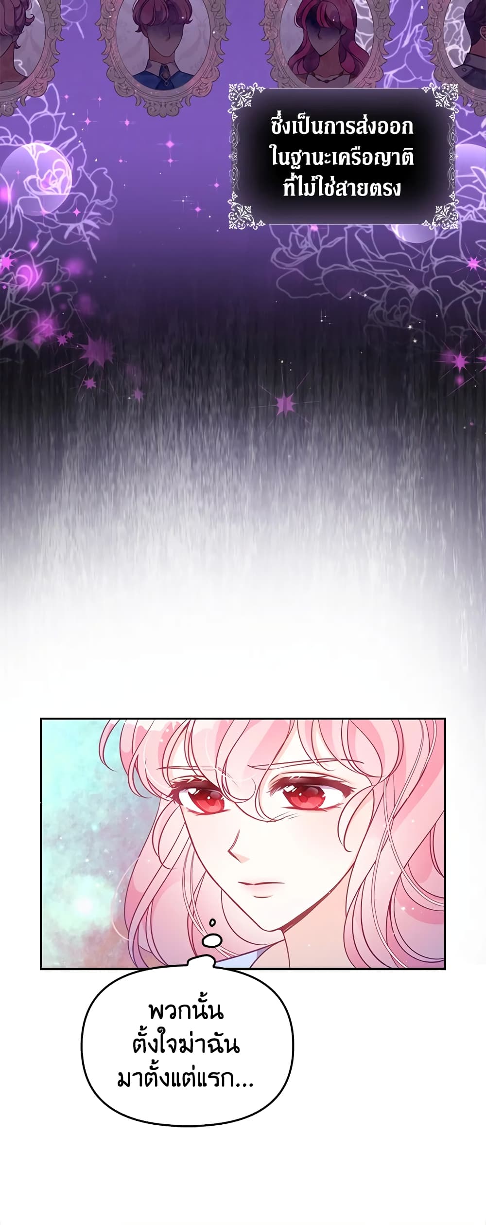 The Precious Sister of The Villainous page 7