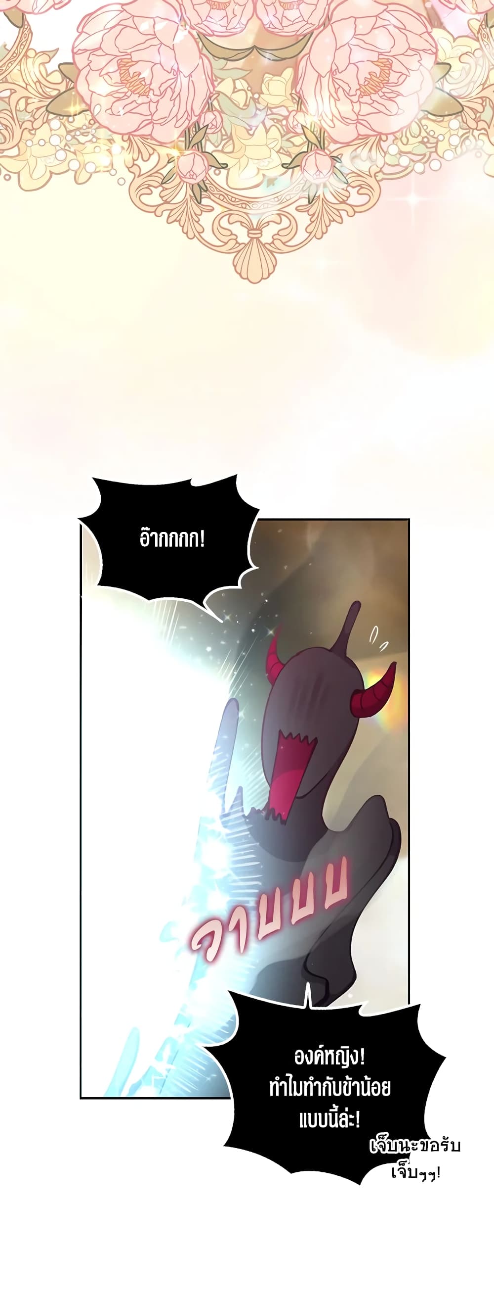 The Precious Sister of The Villainous page 3