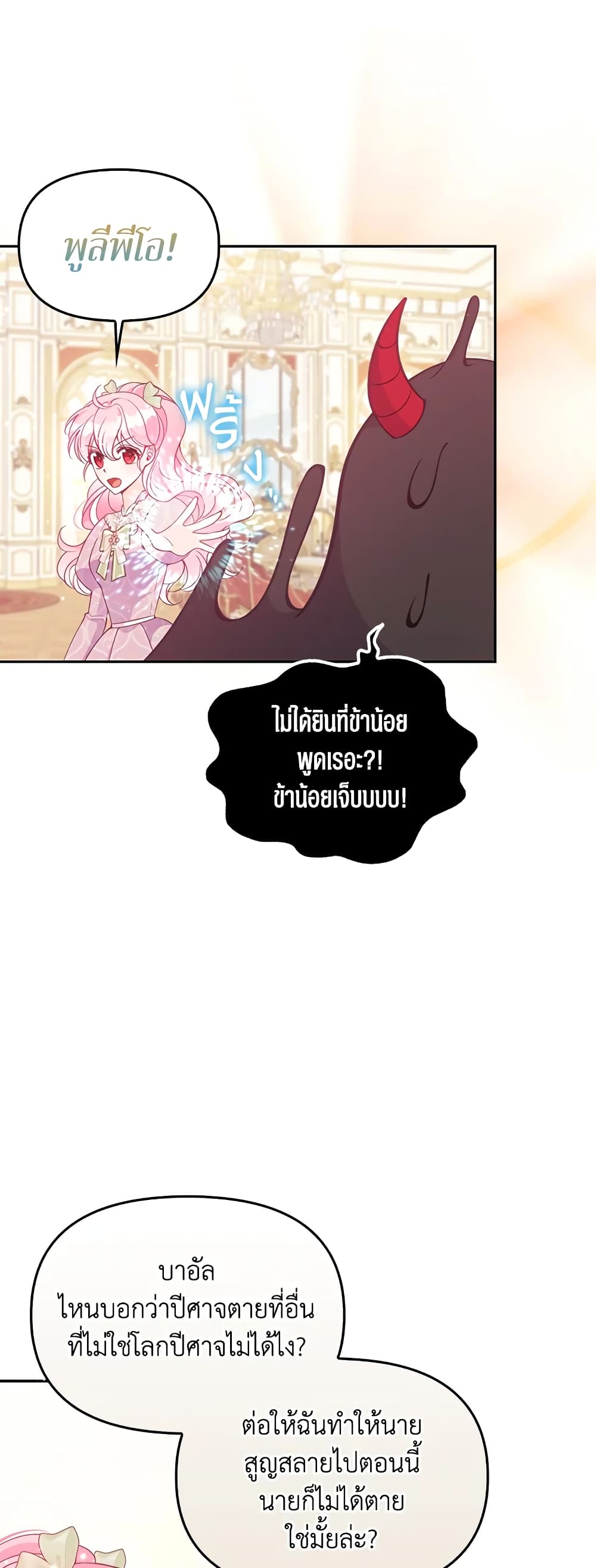 The Precious Sister of The Villainous page 4