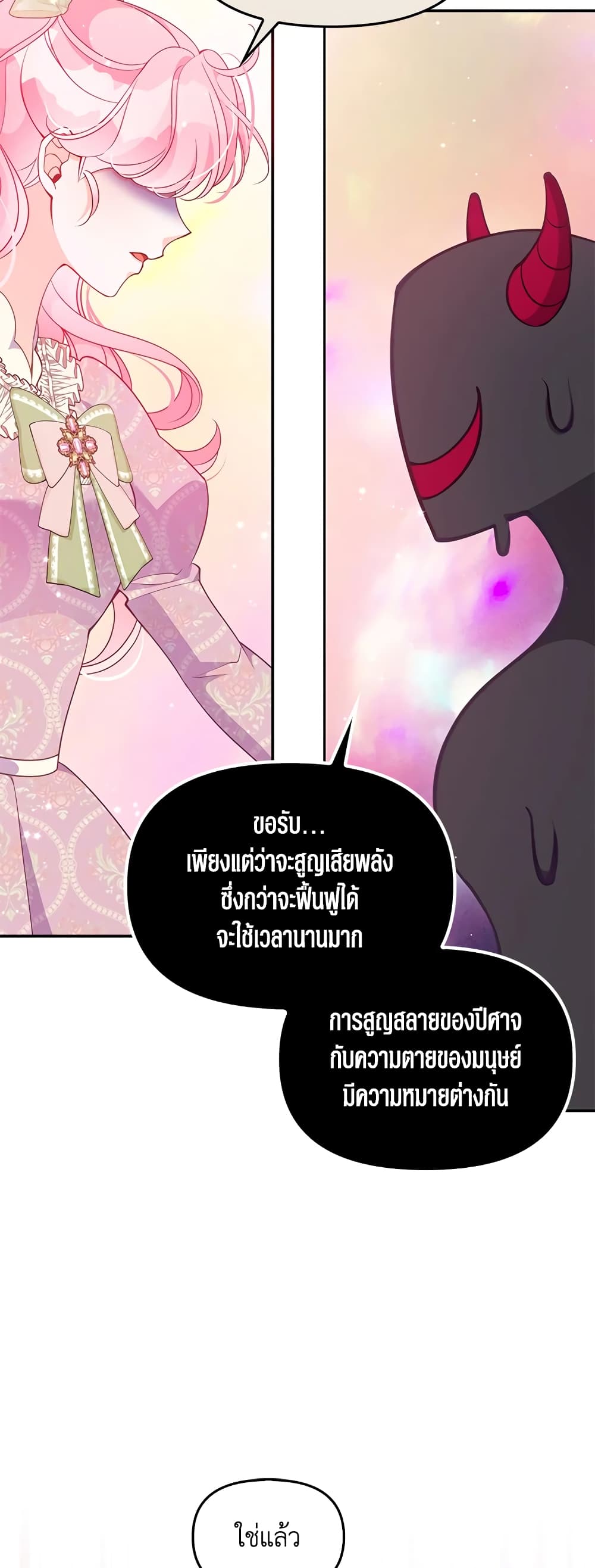 The Precious Sister of The Villainous page 5