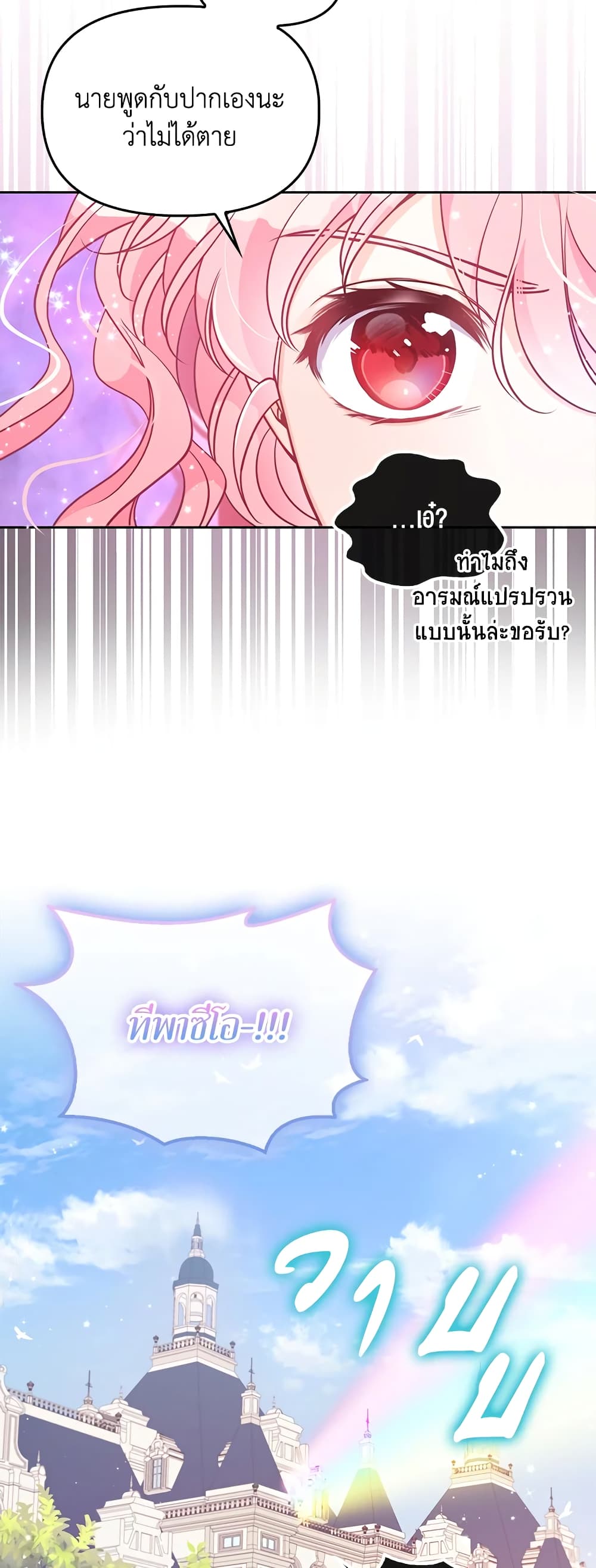 The Precious Sister of The Villainous page 6