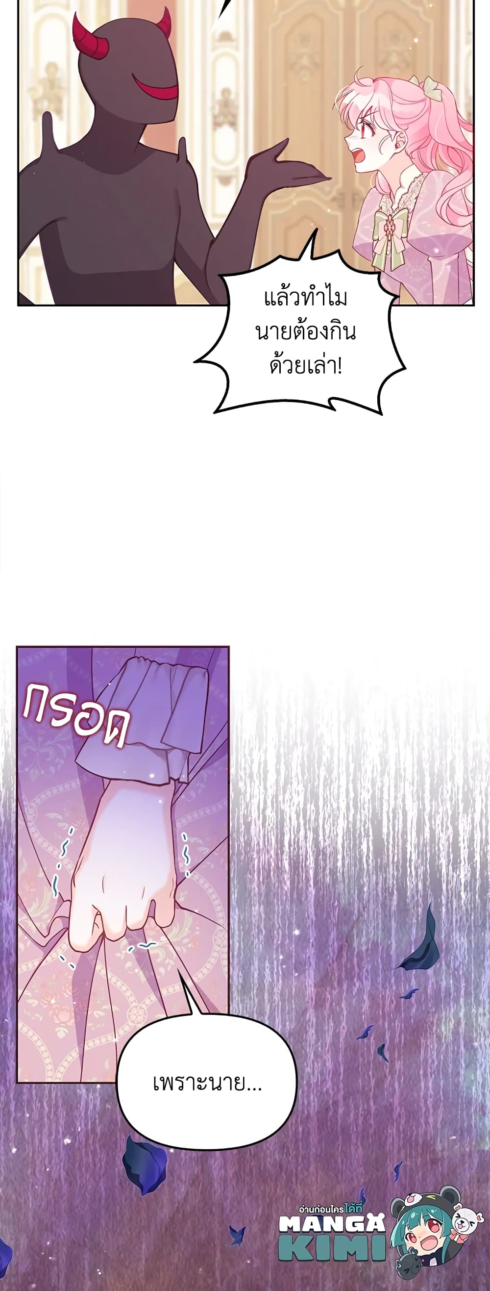 The Precious Sister of The Villainous page 10