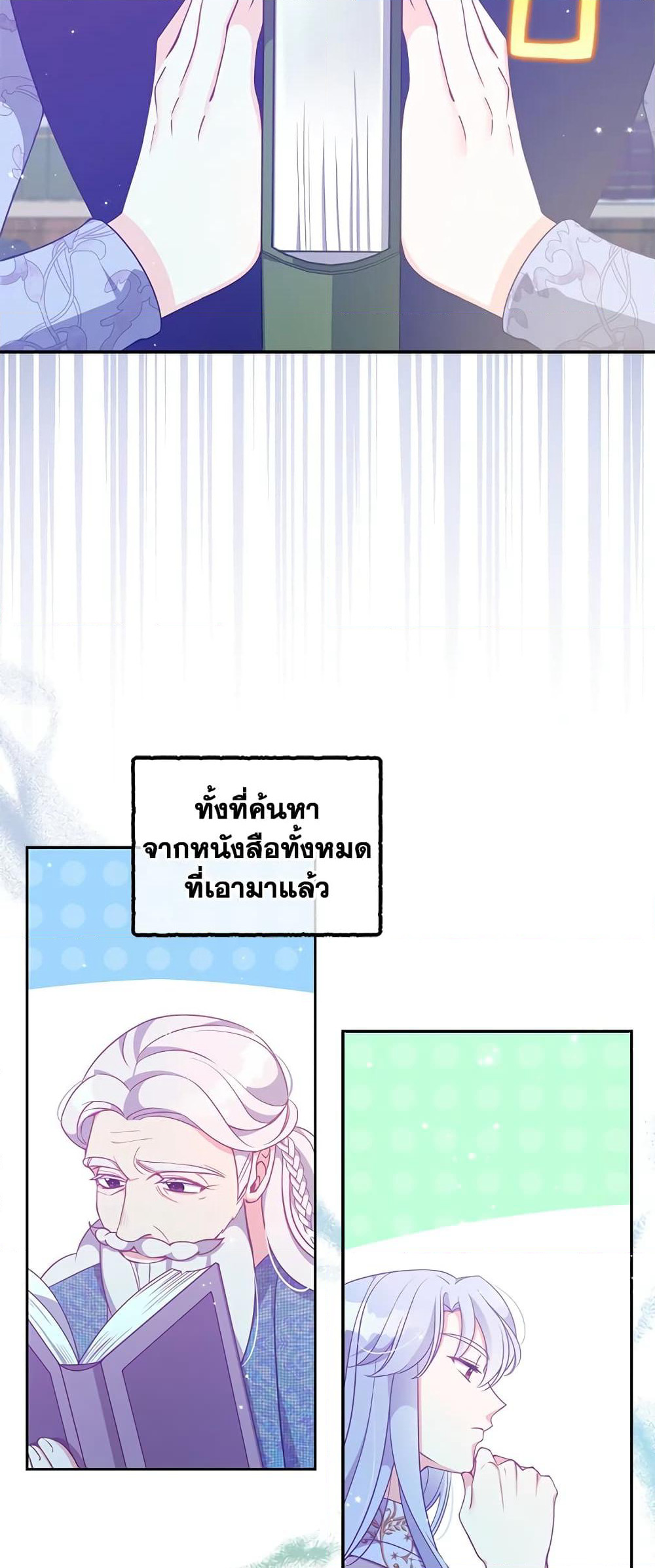 The Precious Sister of The Villainous page 3