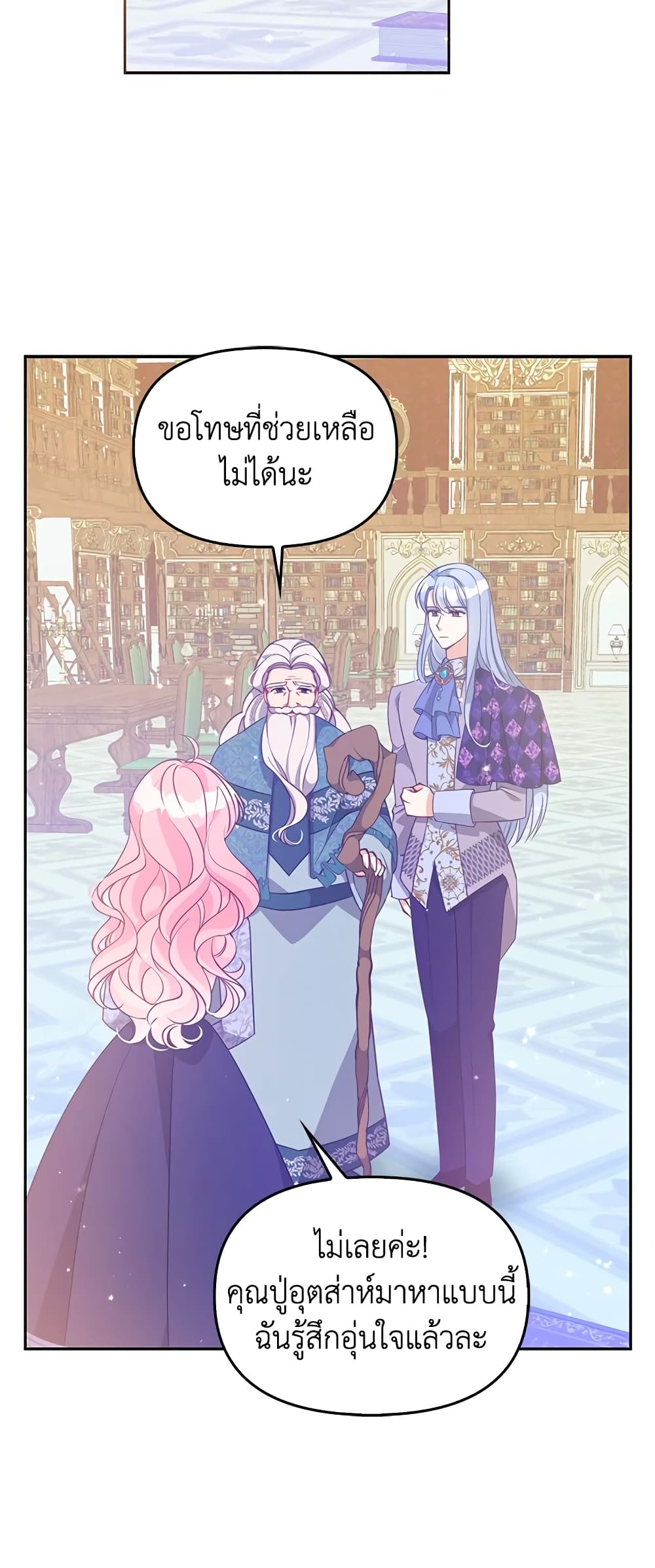 The Precious Sister of The Villainous page 7