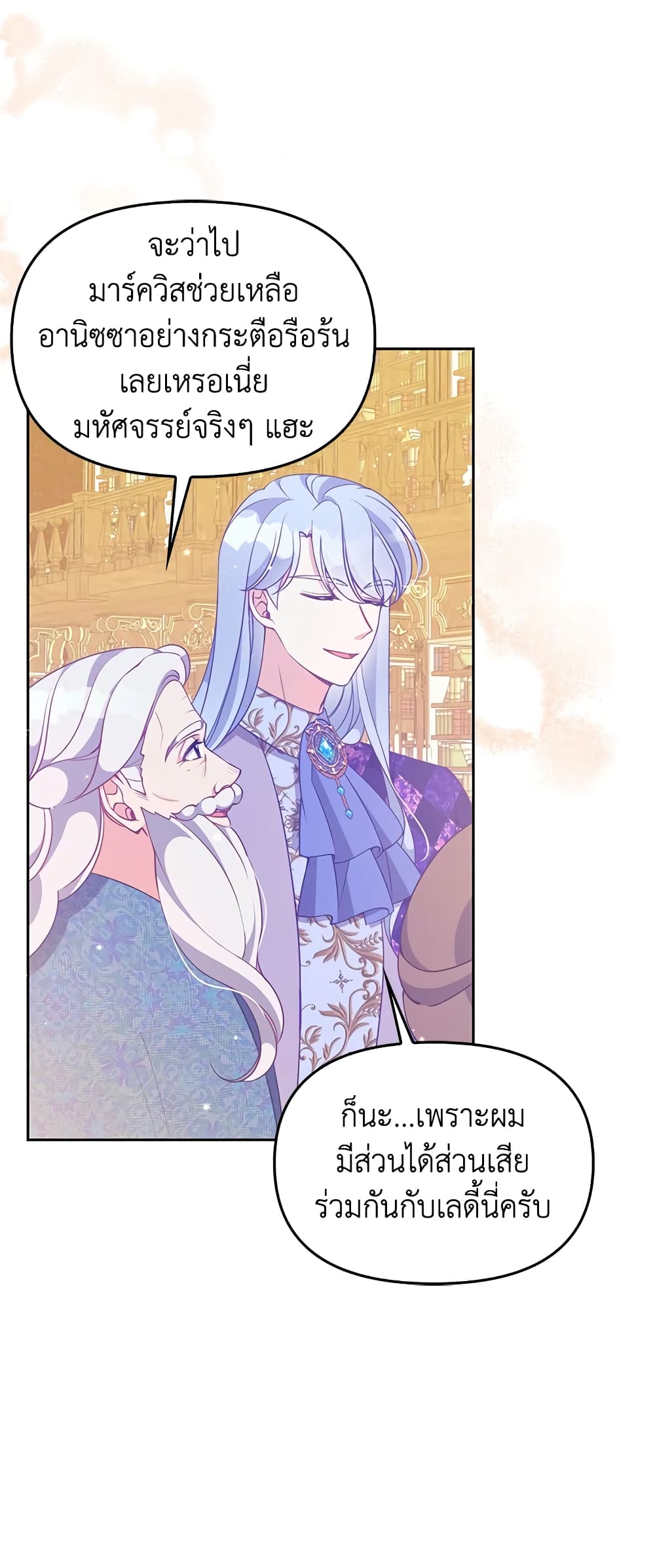 The Precious Sister of The Villainous page 8
