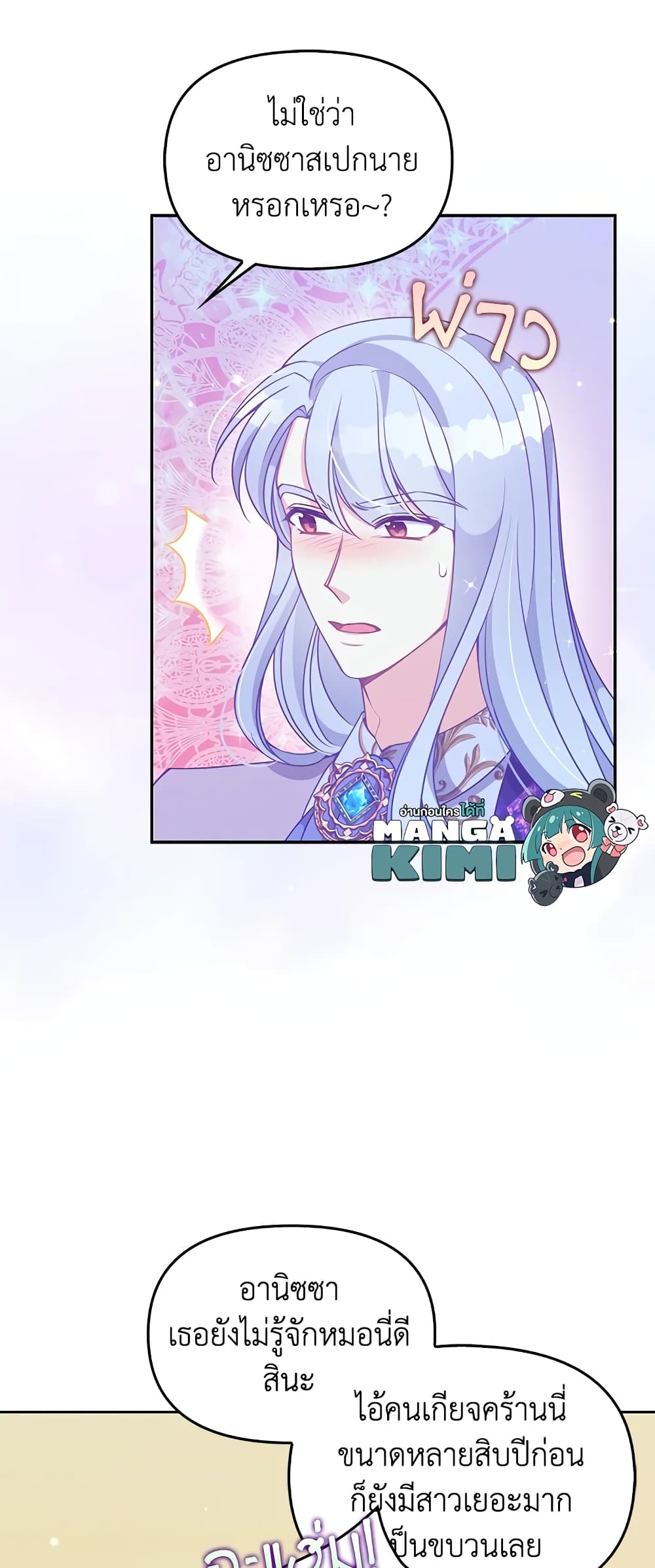 The Precious Sister of The Villainous page 9