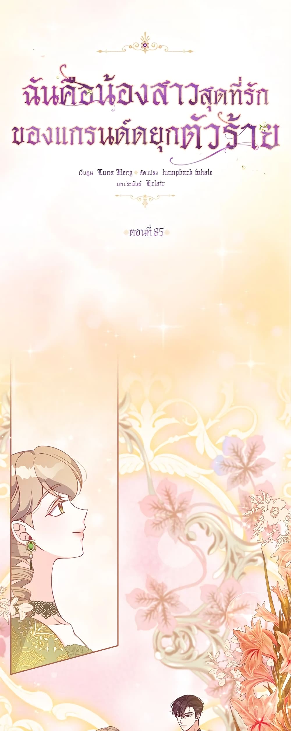 The Precious Sister of The Villainous page 2