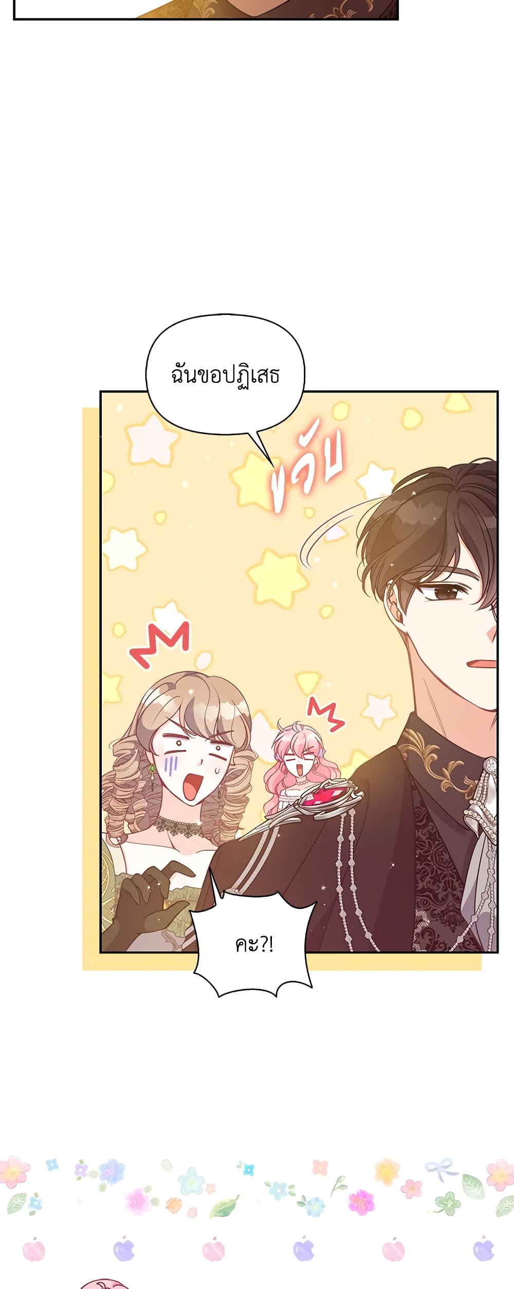 The Precious Sister of The Villainous page 4