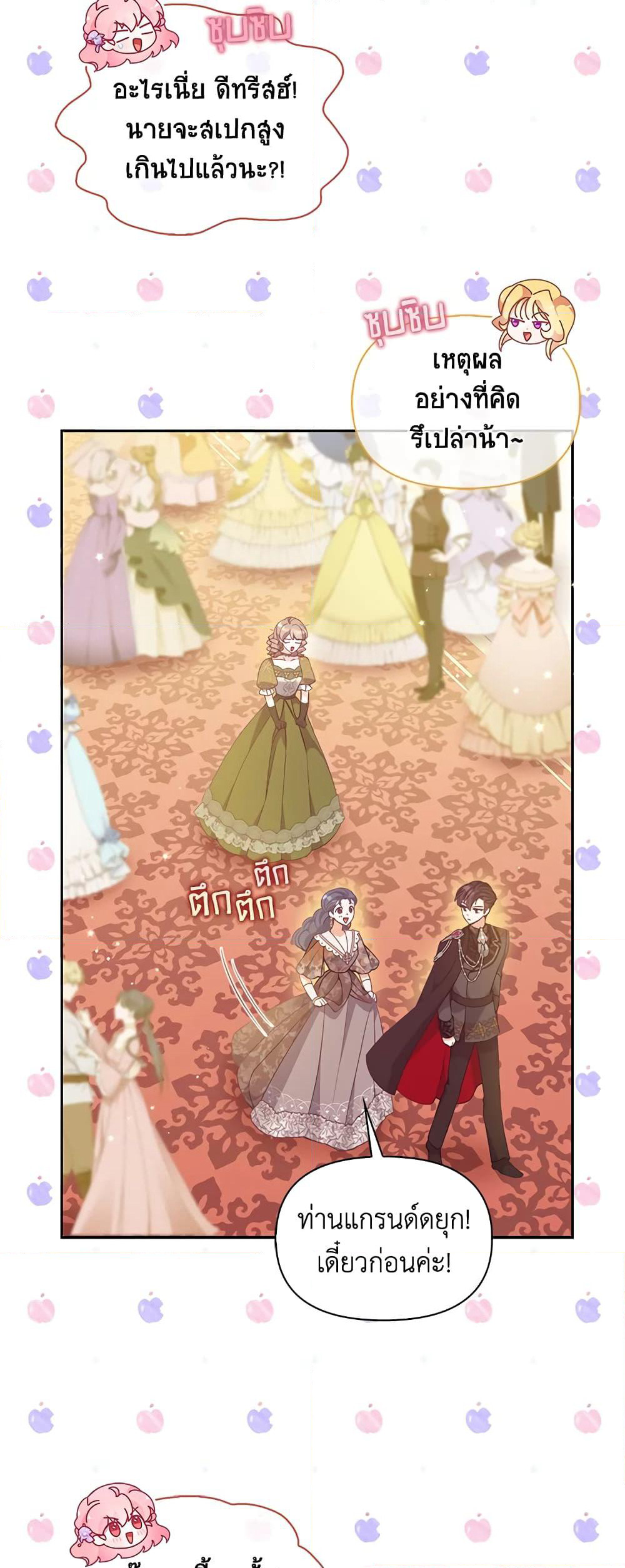 The Precious Sister of The Villainous page 5