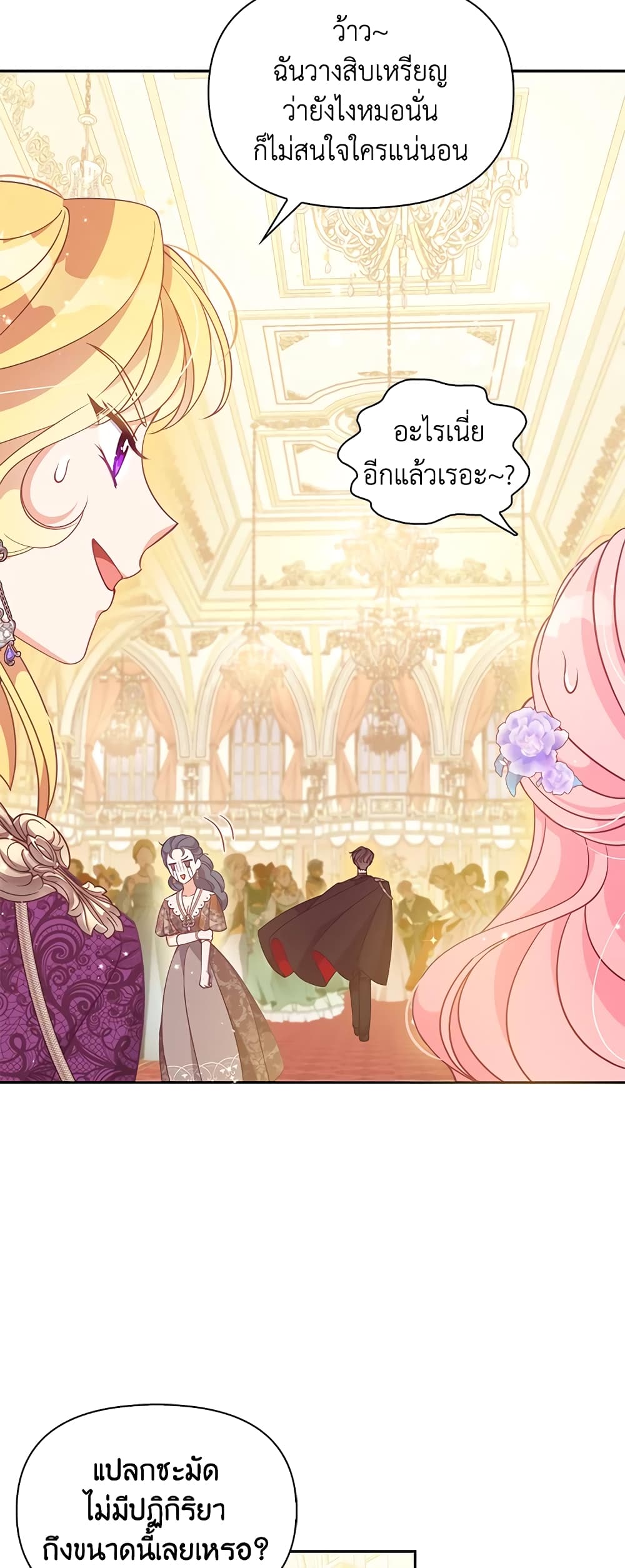 The Precious Sister of The Villainous page 7