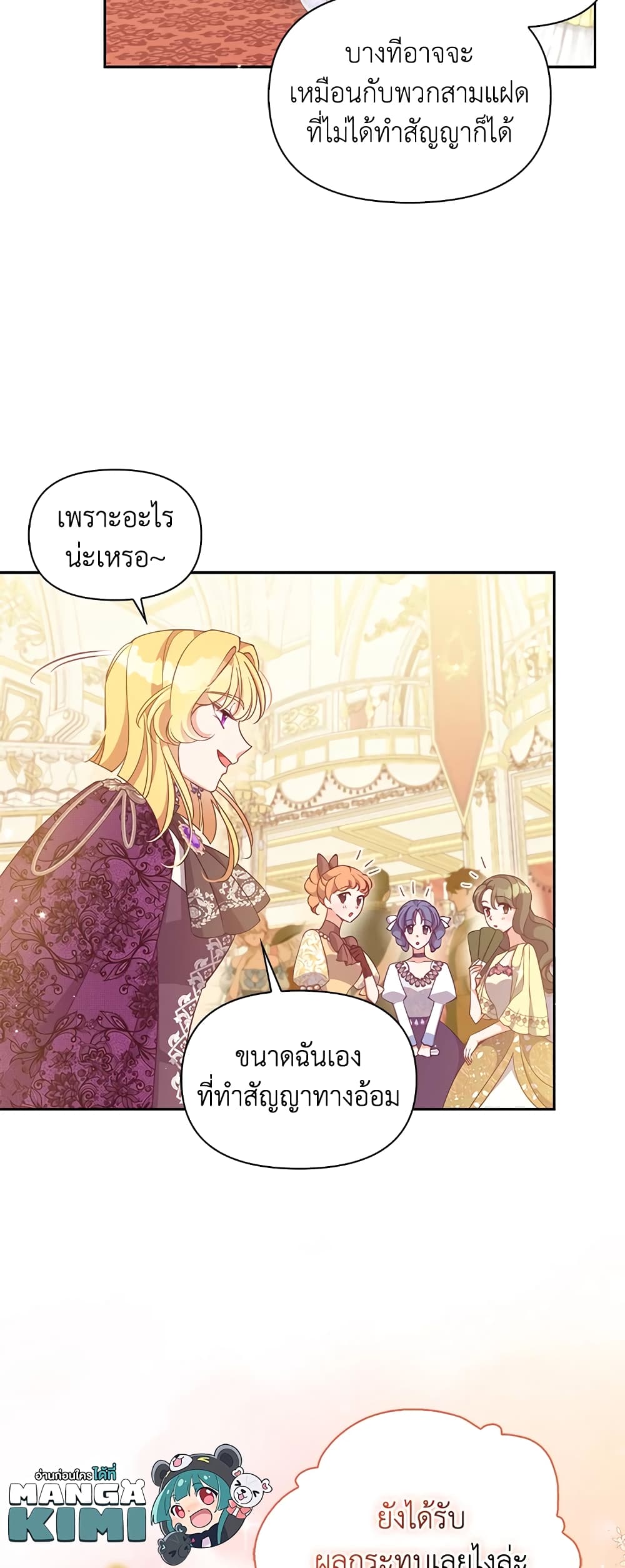 The Precious Sister of The Villainous page 9
