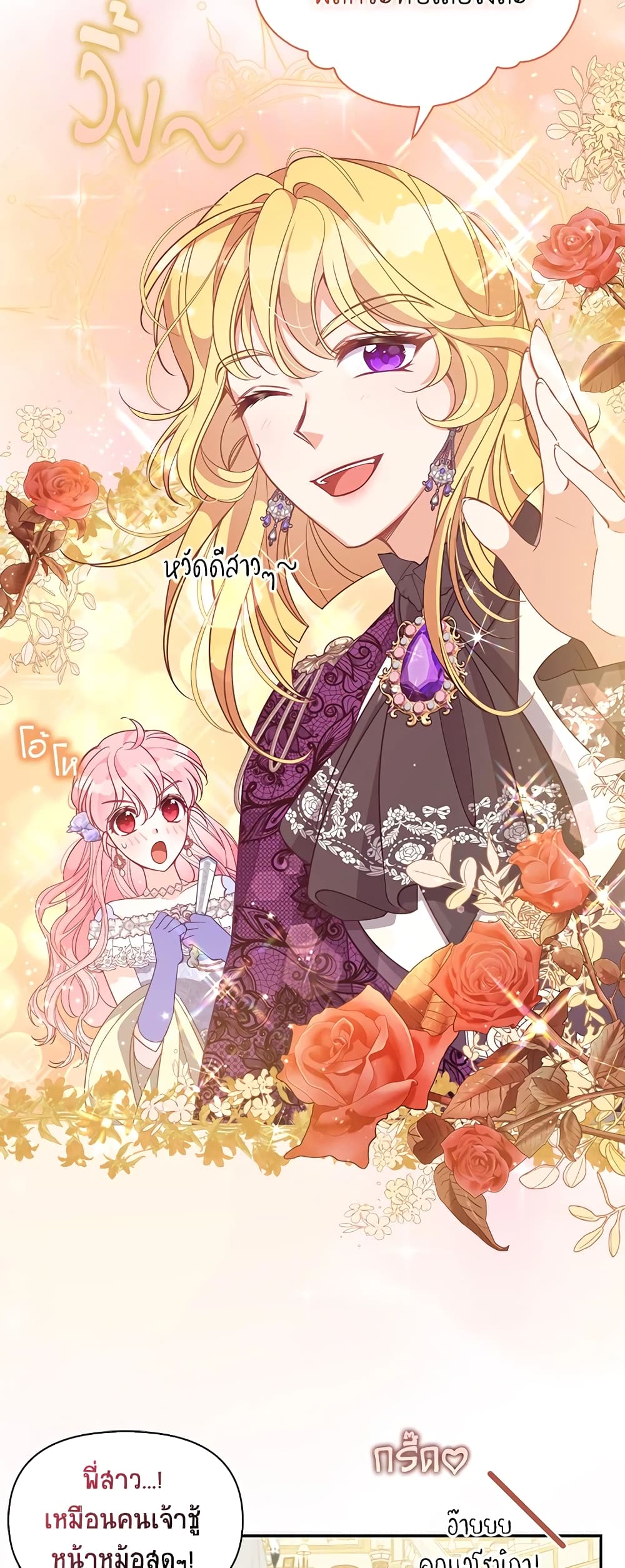 The Precious Sister of The Villainous page 10