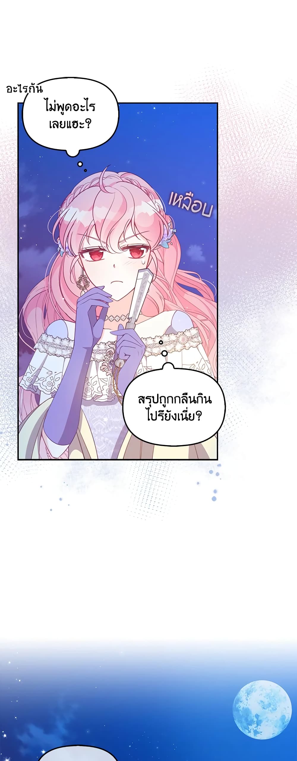 The Precious Sister of The Villainous page 3