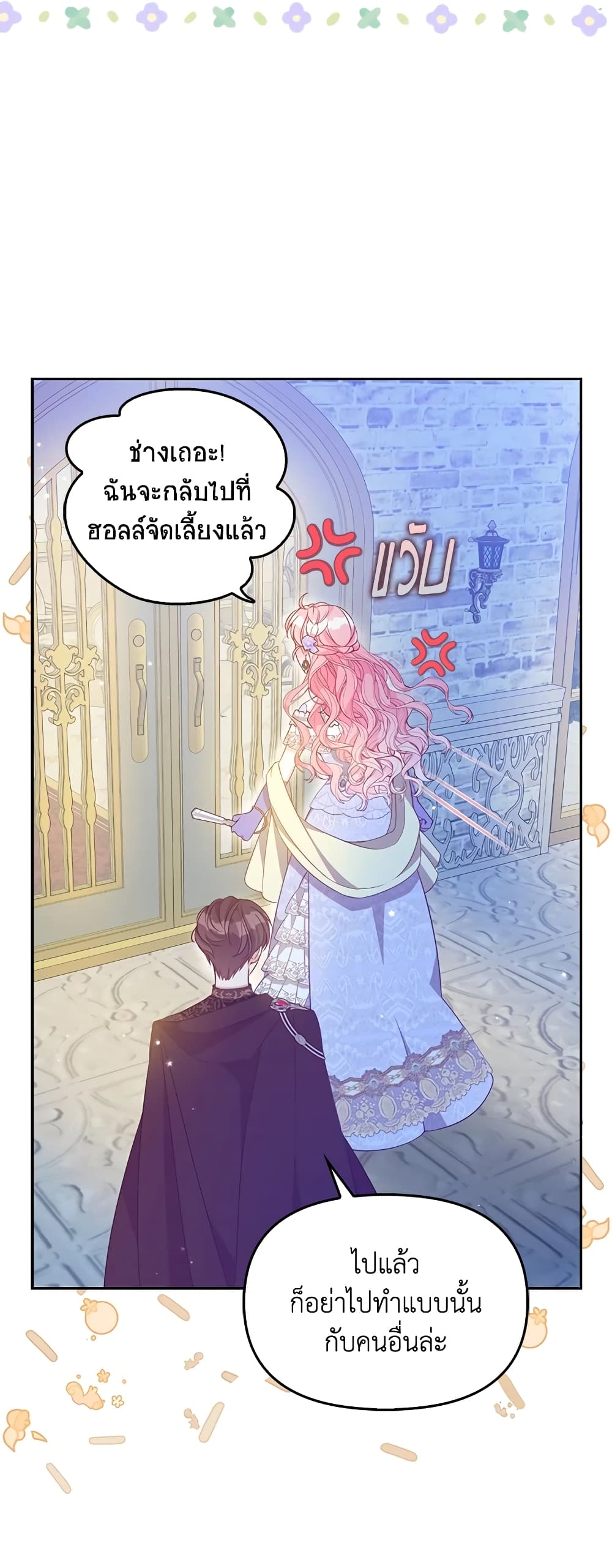 The Precious Sister of The Villainous page 5