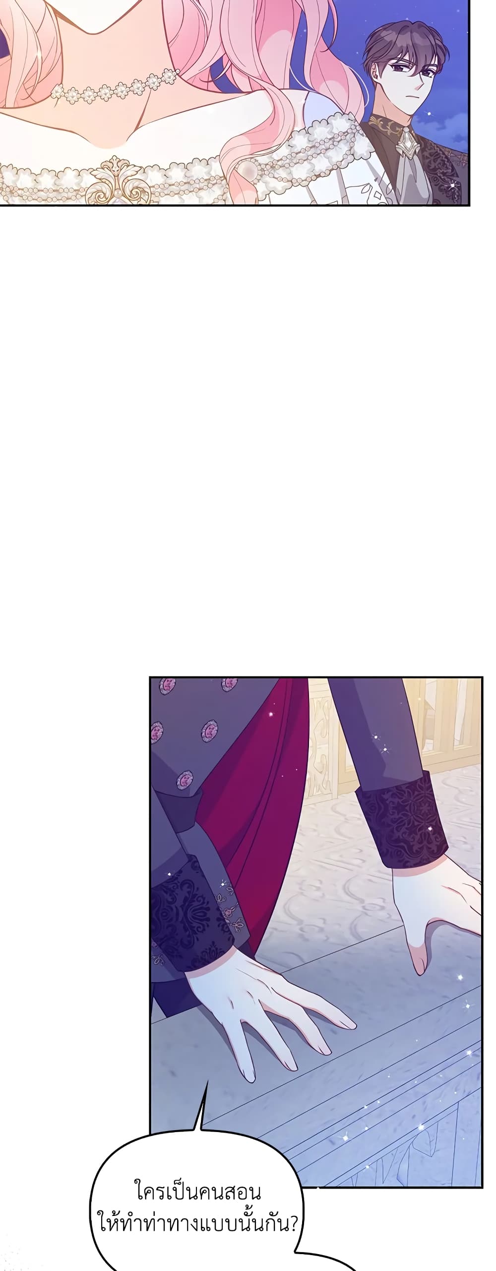 The Precious Sister of The Villainous page 7